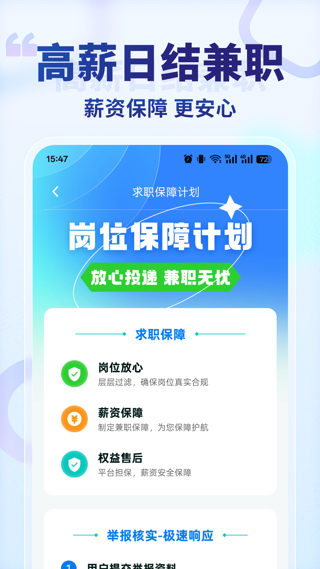王者兼职 截图 4