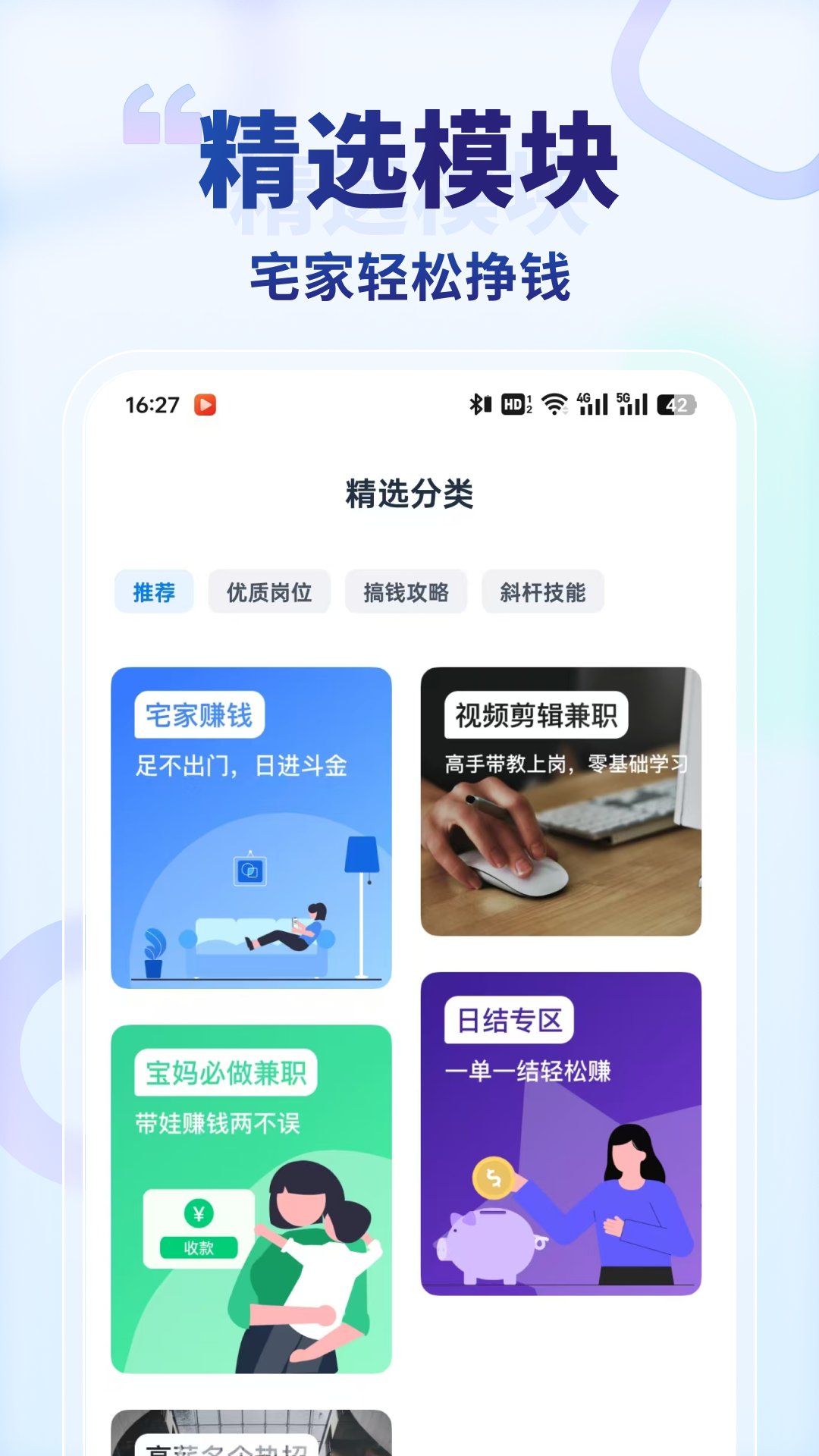 王者兼职 截图 5