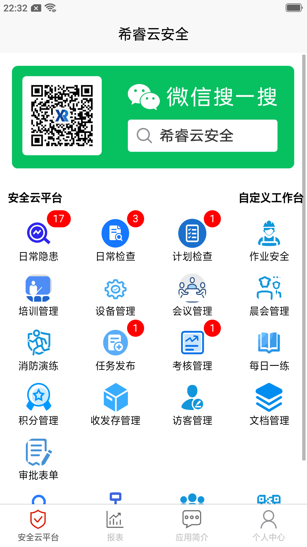 希睿云安全 截图 1