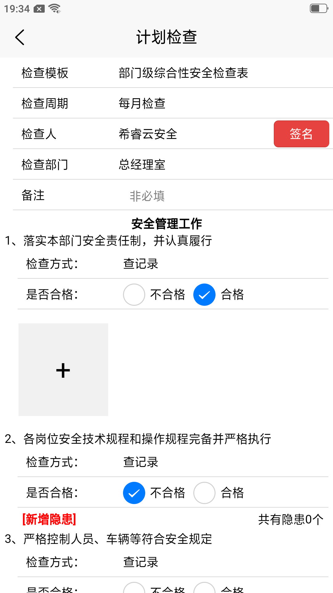 希睿云安全 截图 3