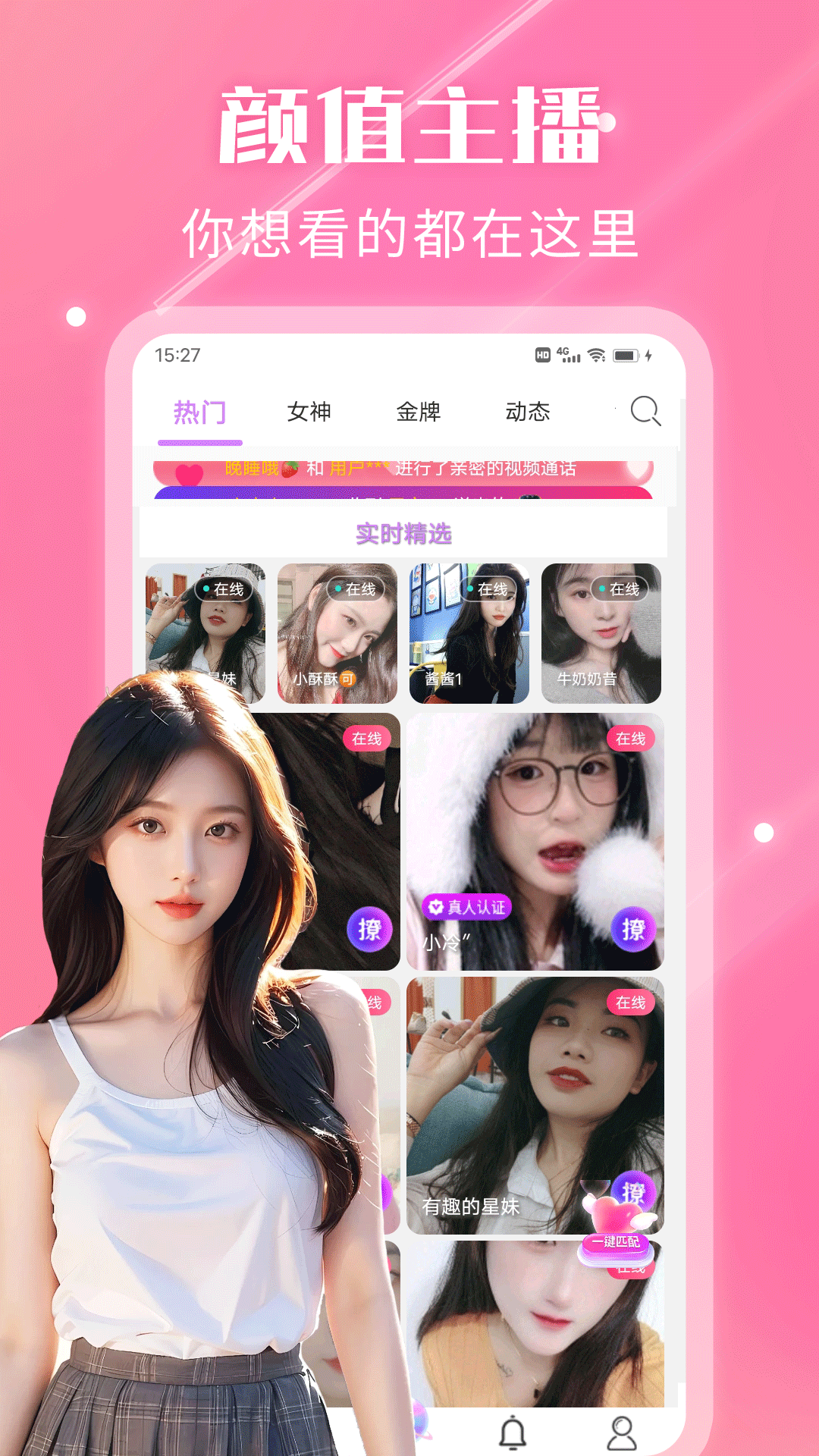 夜遇心聊视频交友 截图 1