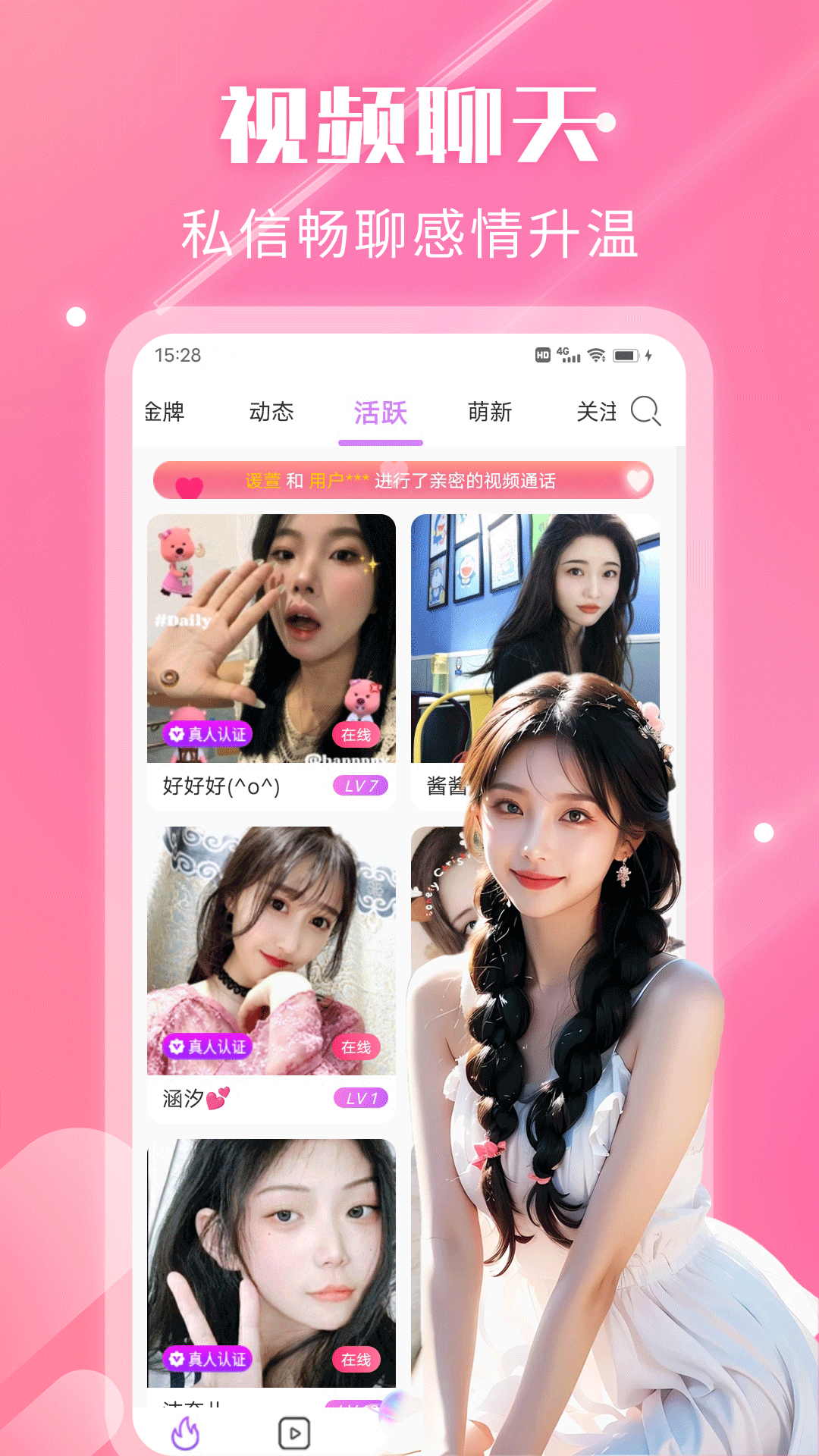 夜遇心聊视频交友 截图 2