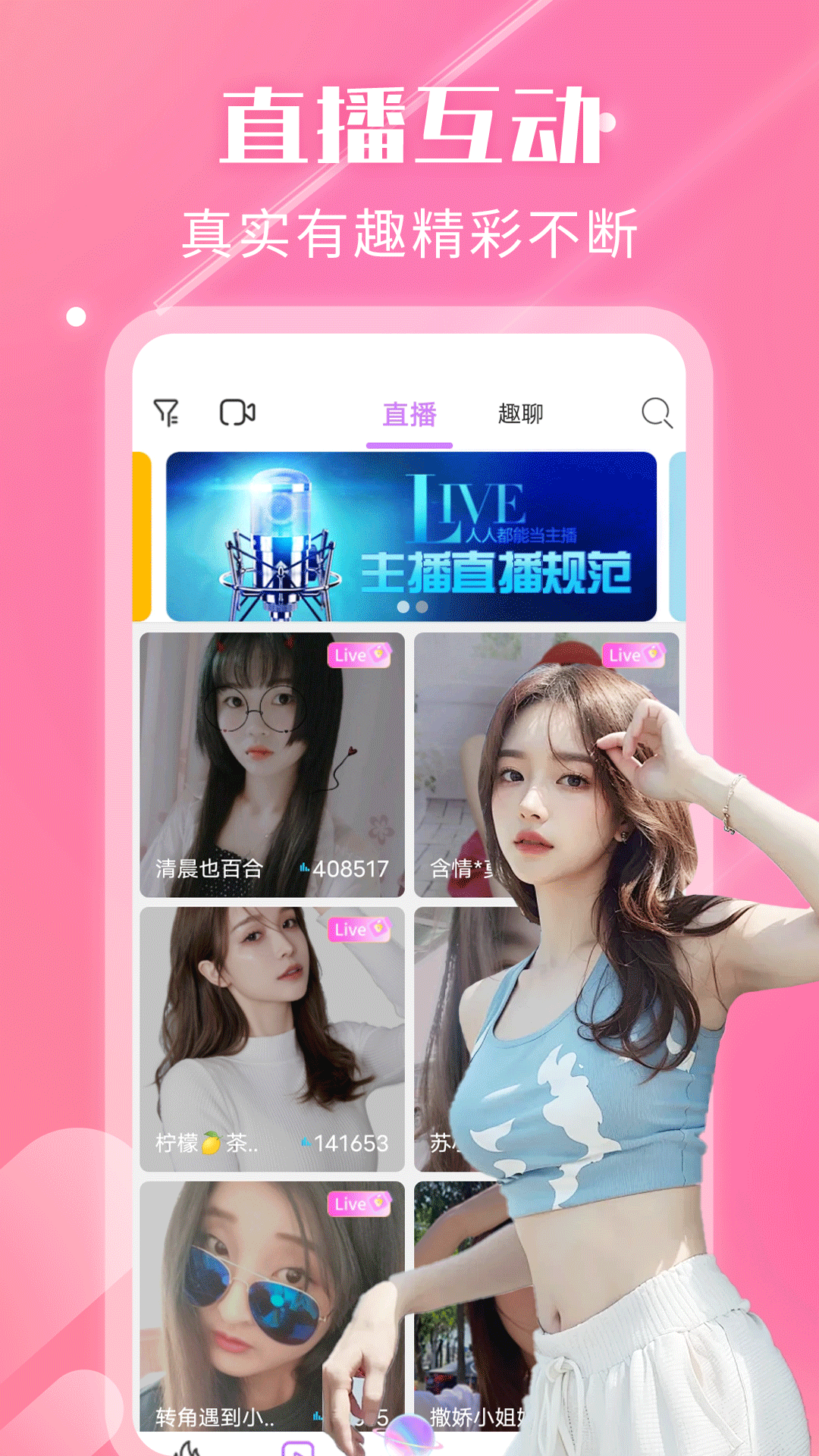 夜遇心聊视频交友 截图 3