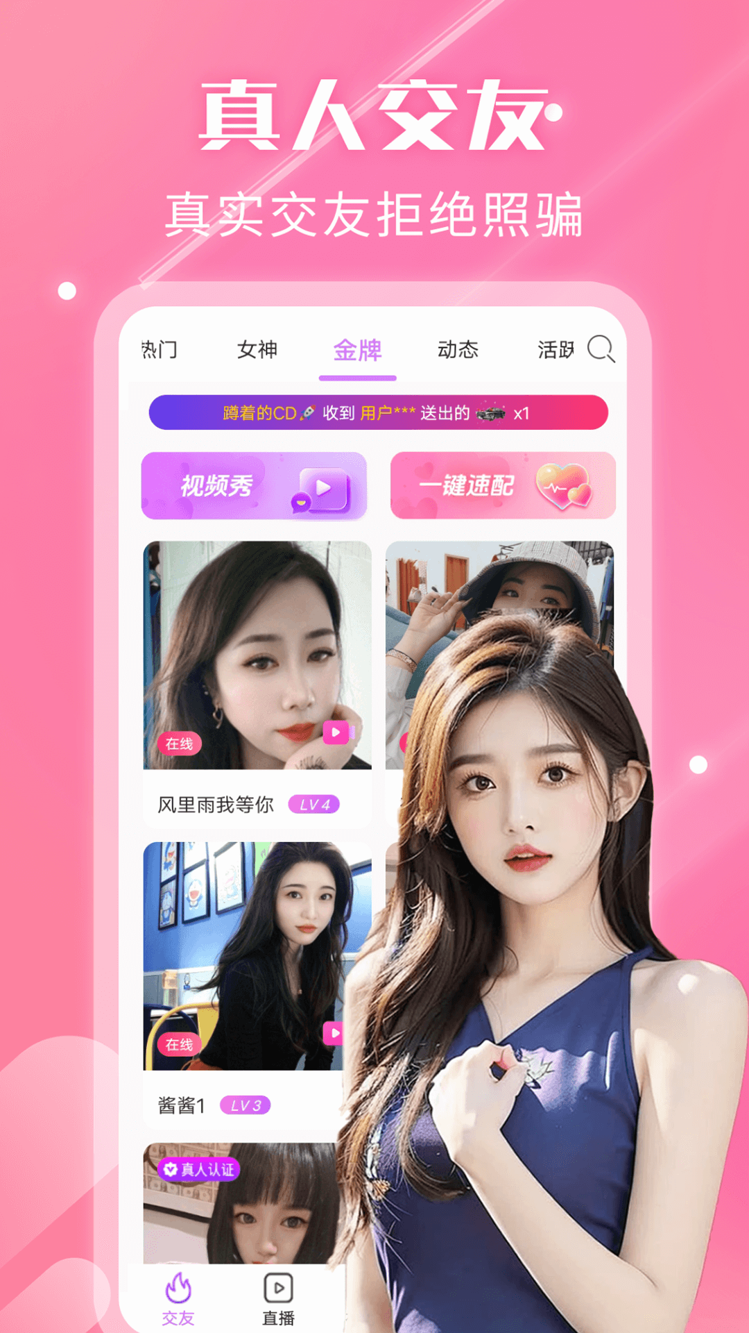 夜遇心聊视频交友 截图 4