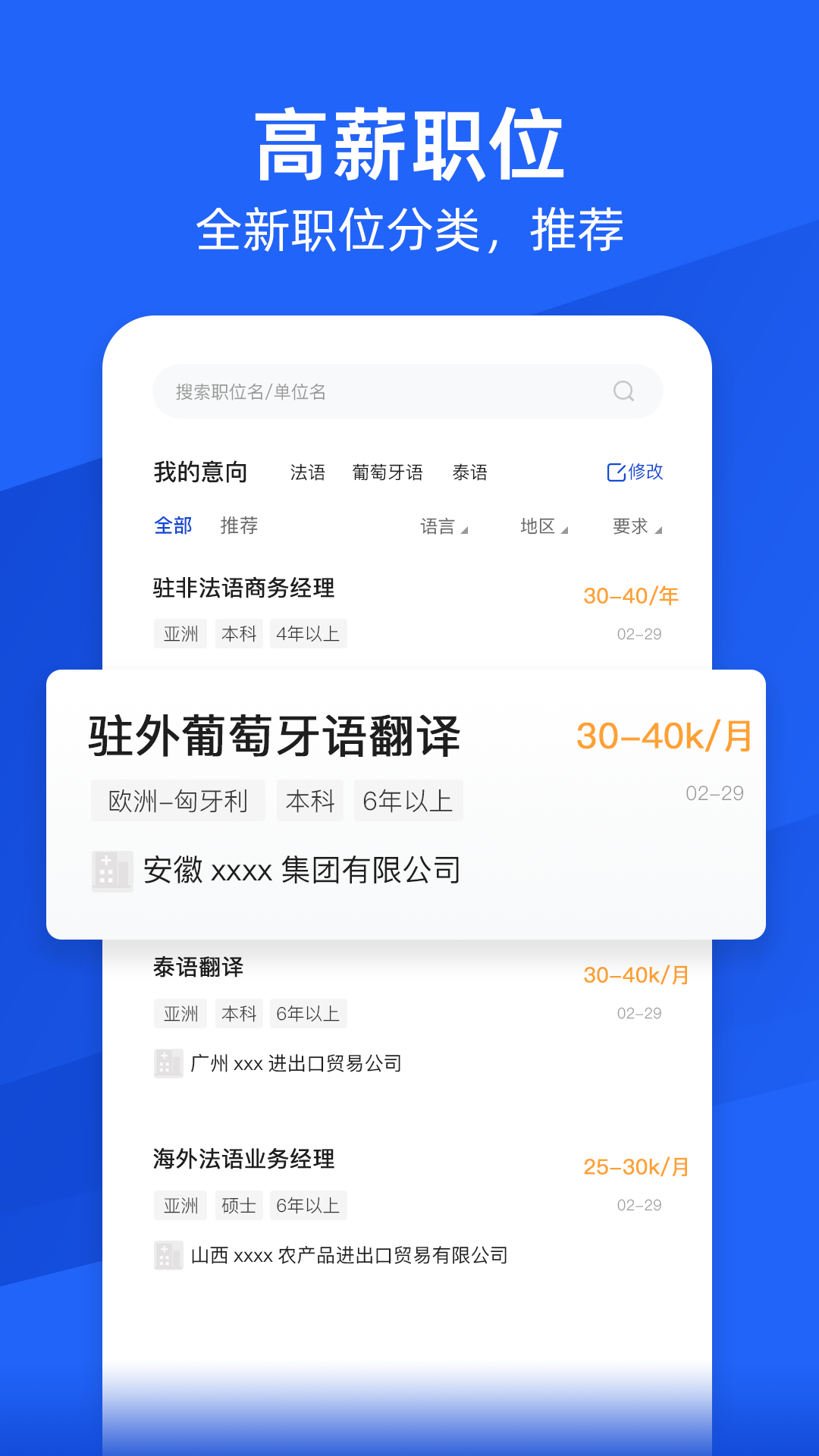 外语人才网 截图 1