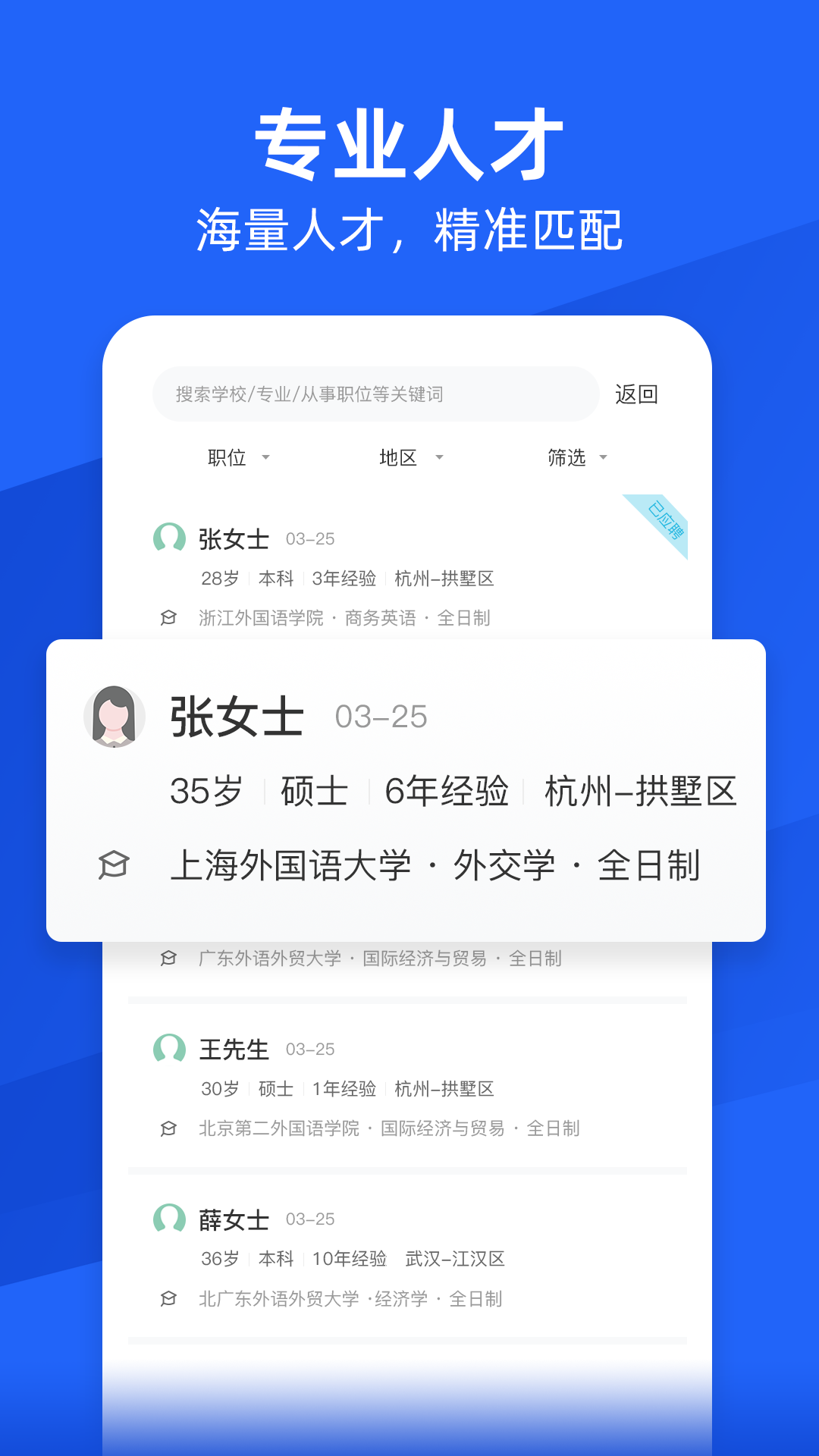 外语人才网 截图 3