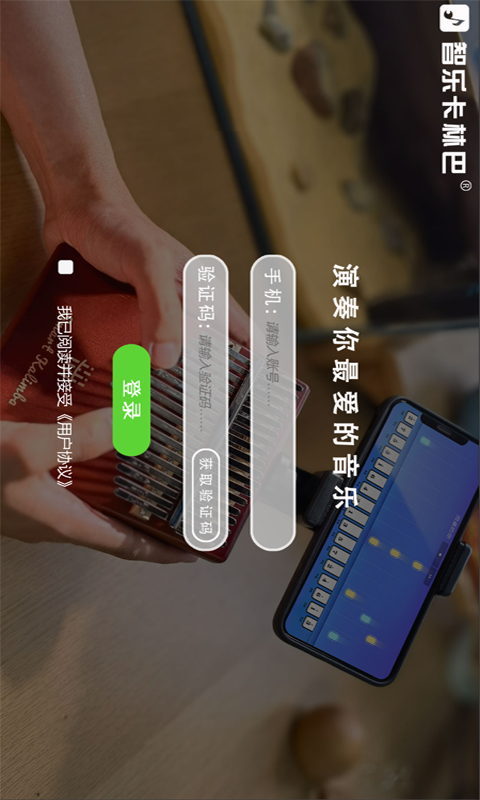 智乐卡林巴 截图 1