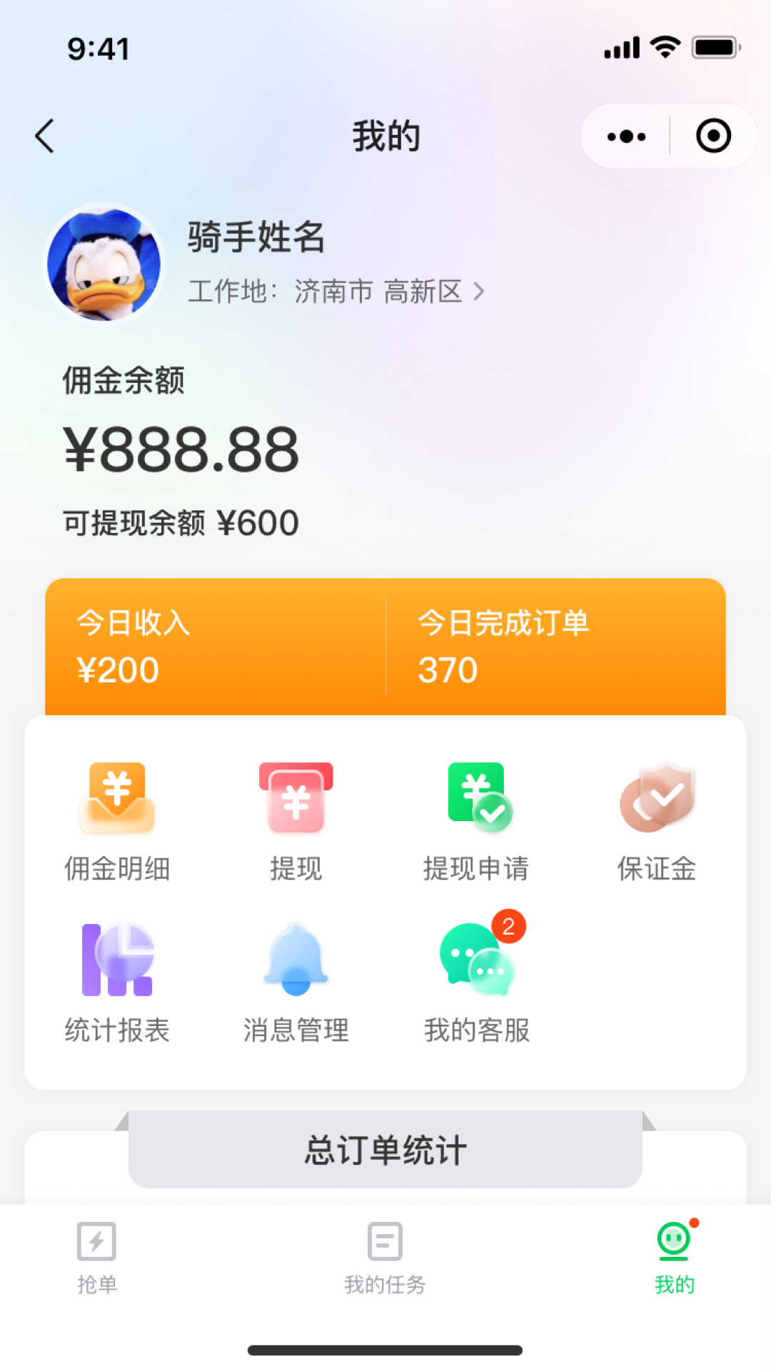 小嗨跑腿 截图 4