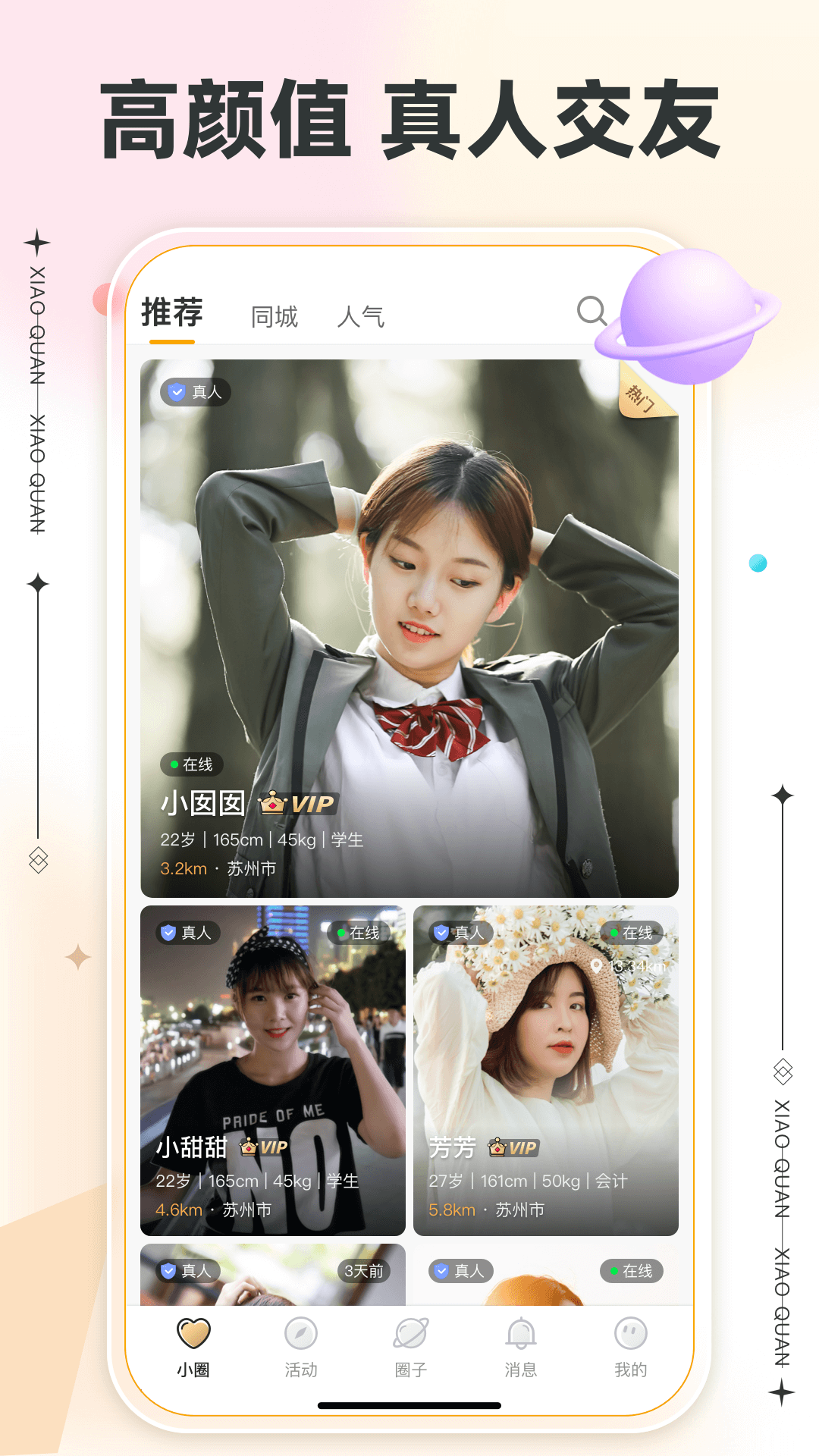 小圈 截图 1