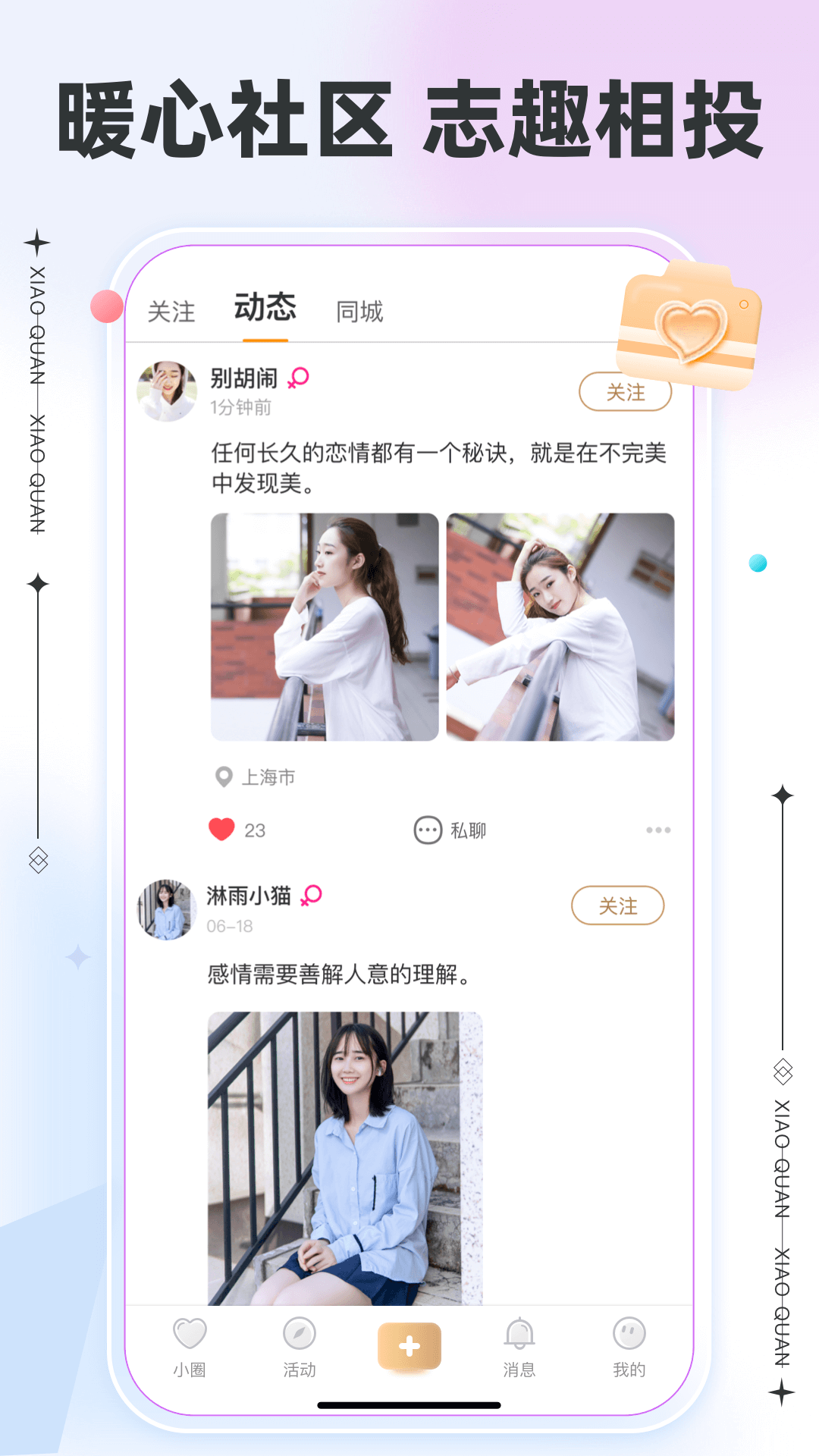 小圈 截图 2