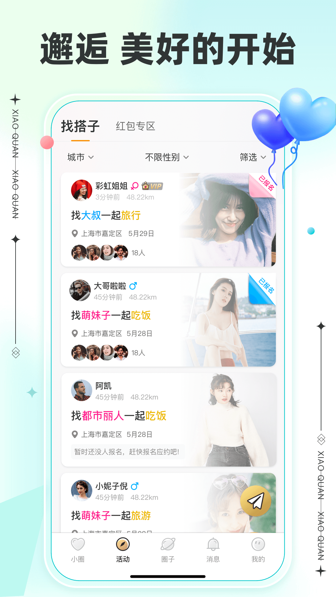 小圈 截图 3