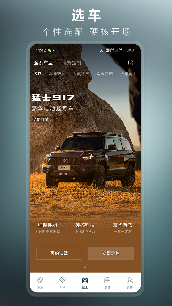 猛士汽车 截图 1