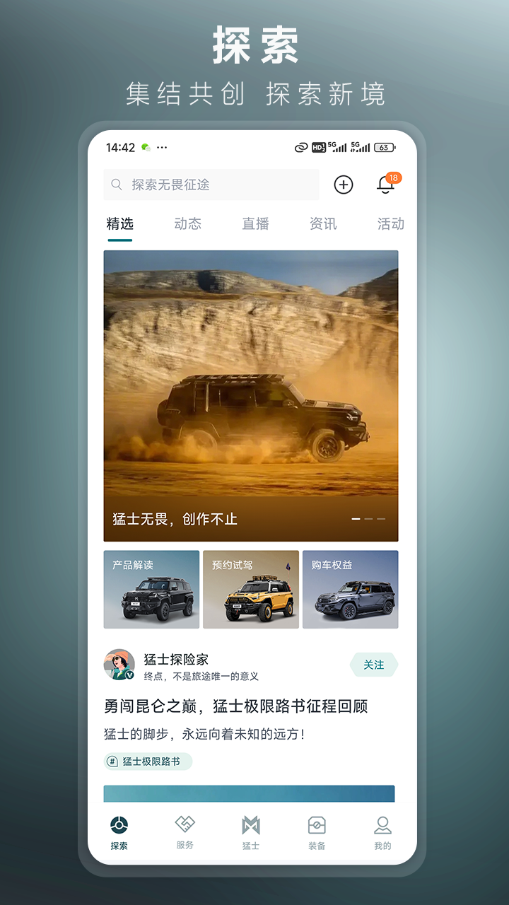 猛士汽车 截图 2