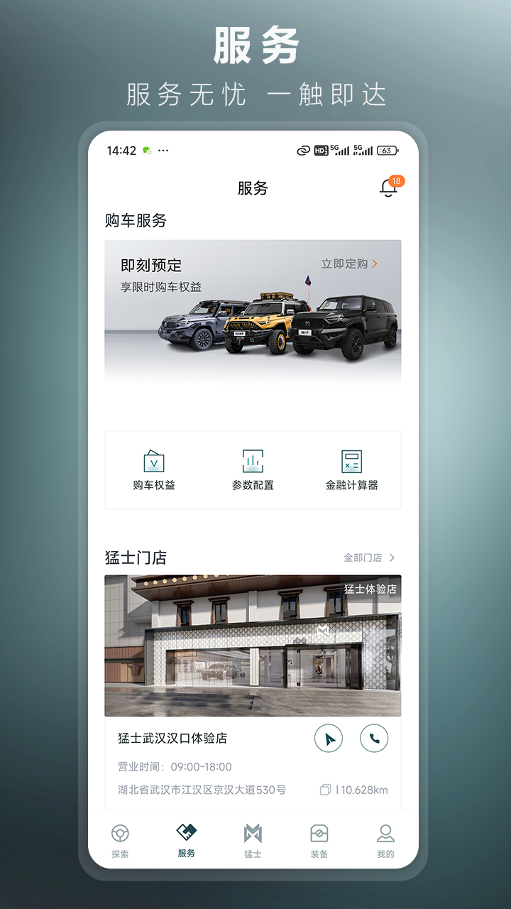 猛士汽车 截图 3