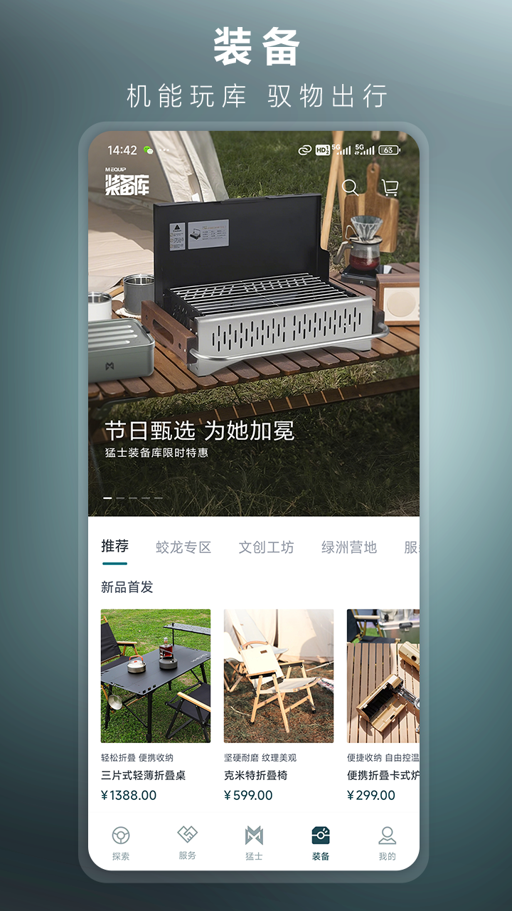 猛士汽车 截图 4