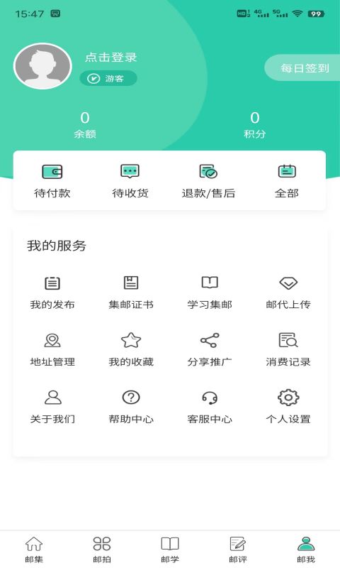 掌上邮集 截图 1