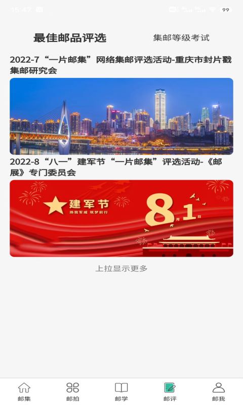 掌上邮集 截图 2