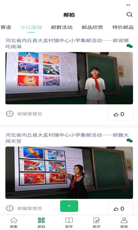 掌上邮集 截图 3