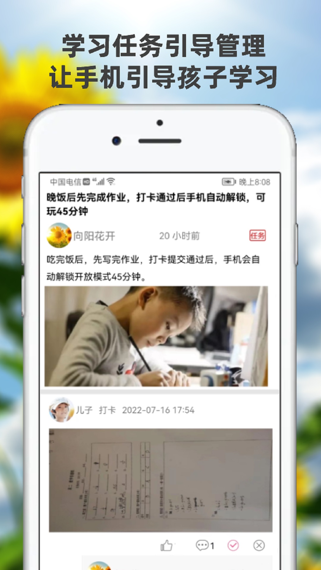 向阳花守护家长端 截图 2