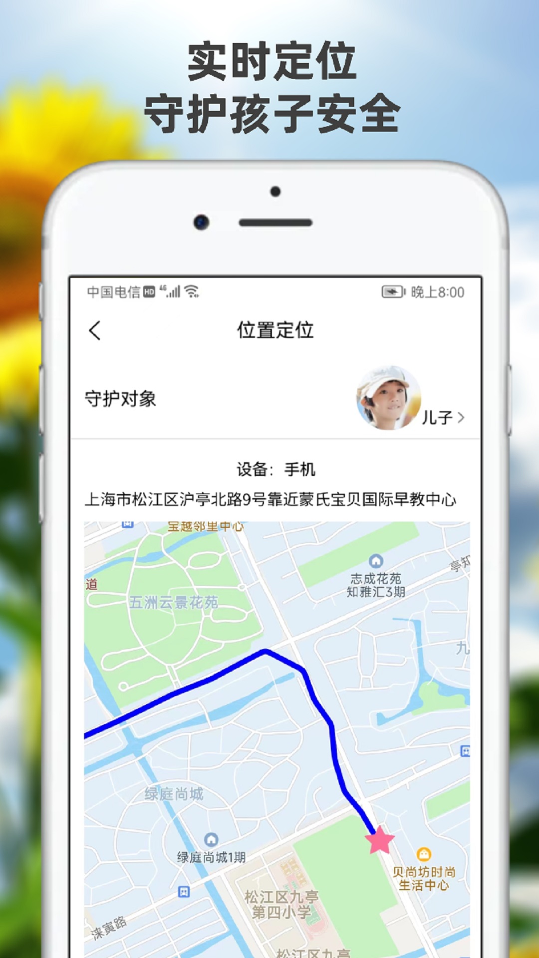 向阳花守护家长端 截图 3
