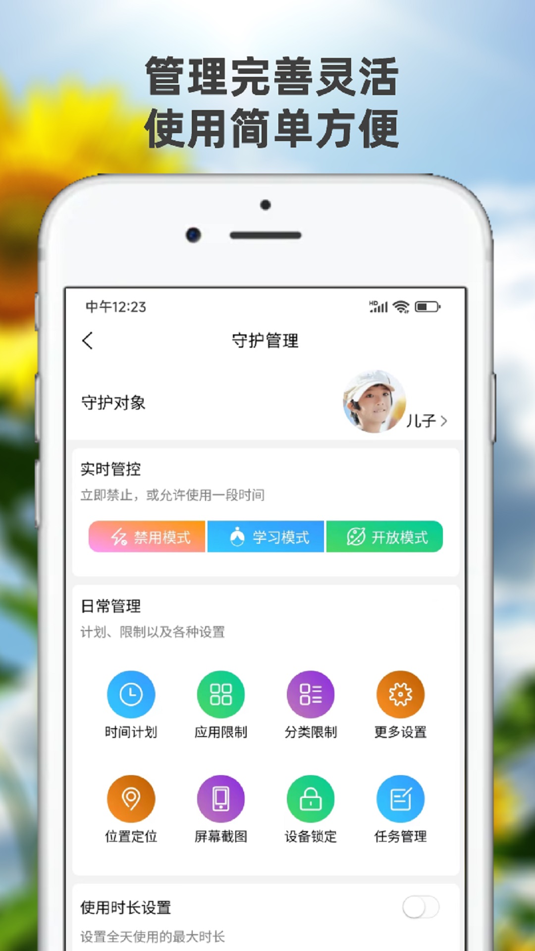 向阳花守护家长端 截图 4
