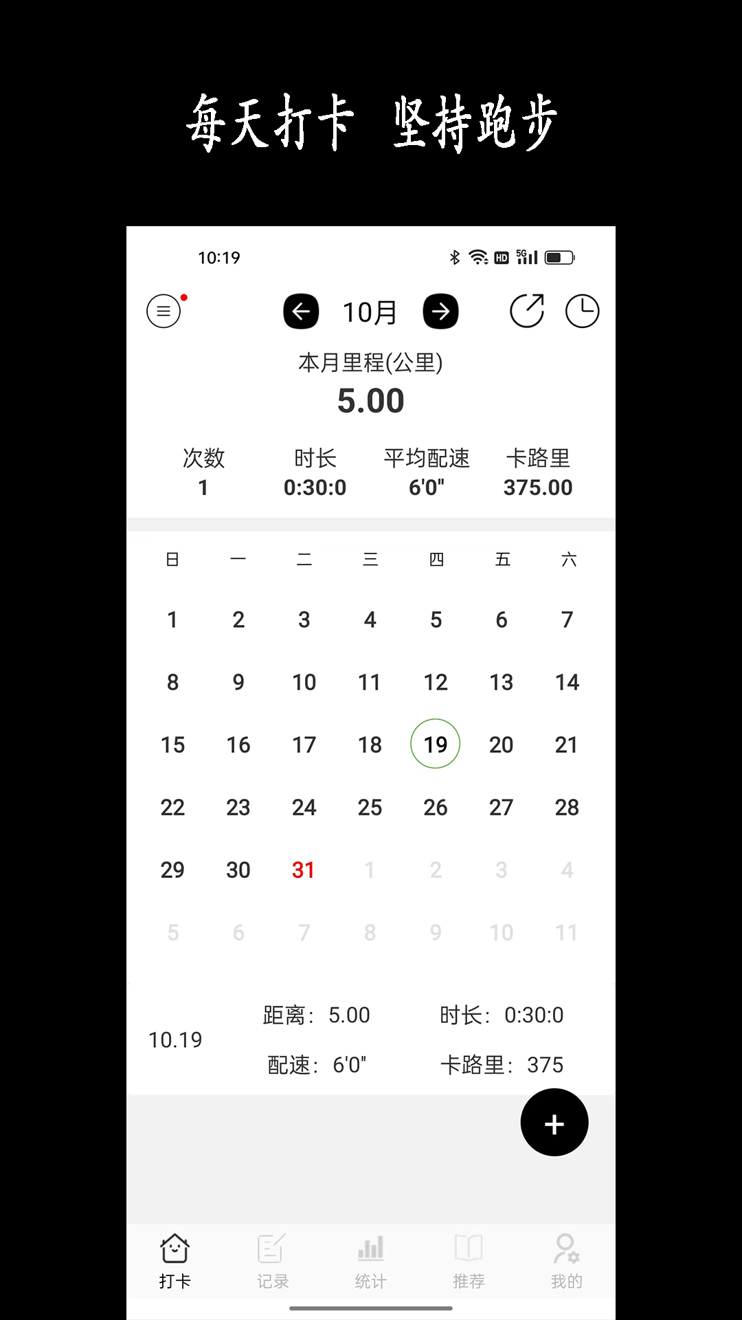 跑步日历 截图 1
