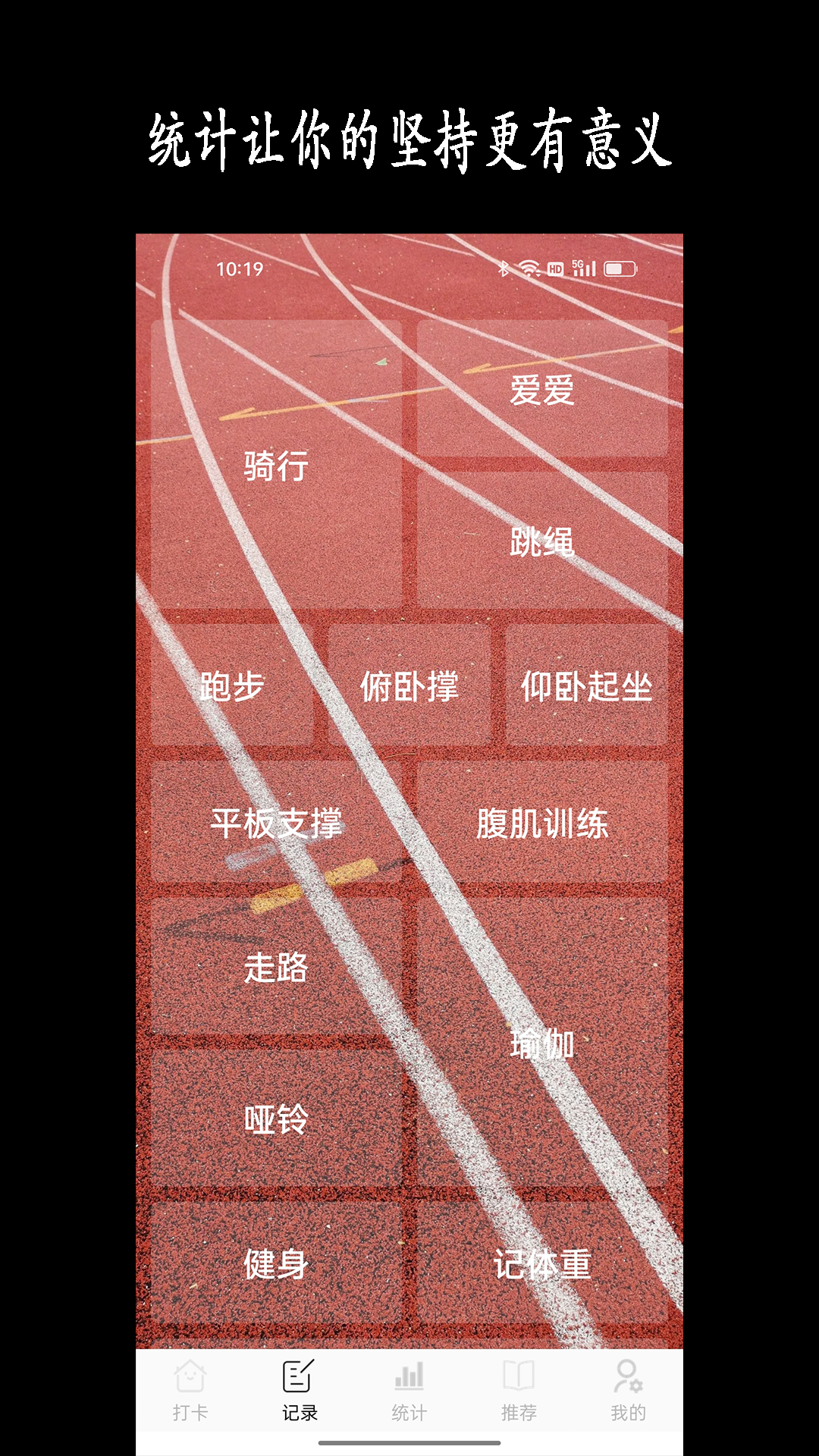 跑步日历 截图 2