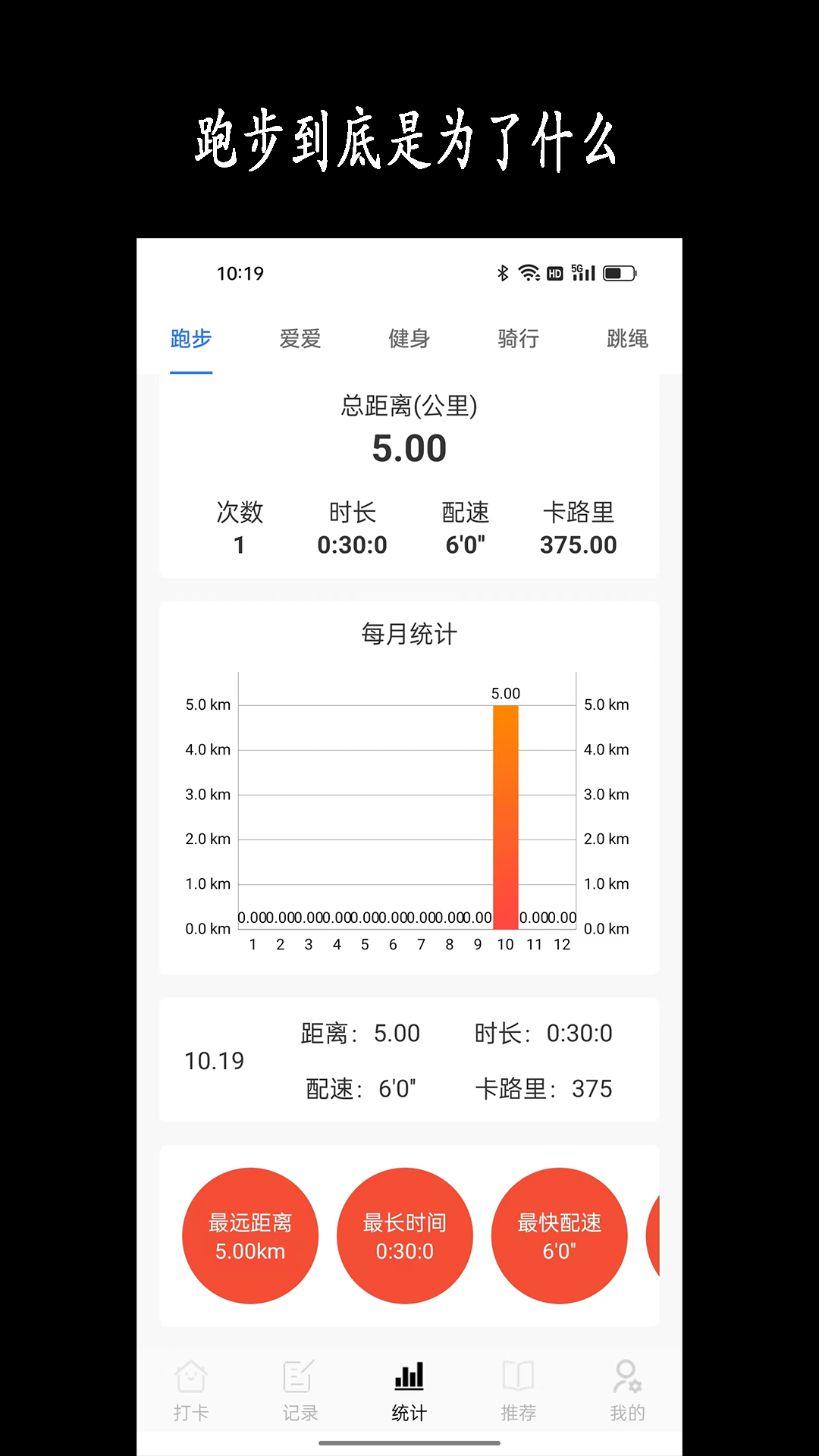 跑步日历 截图 3