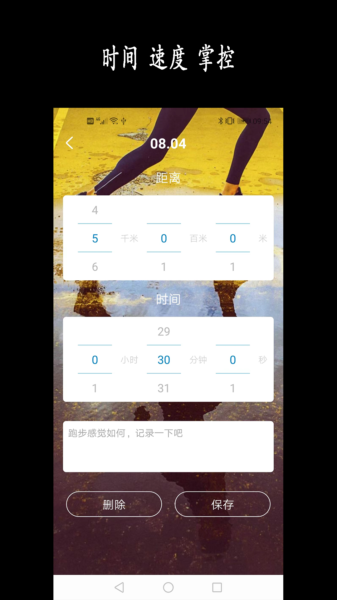 跑步日历 截图 4