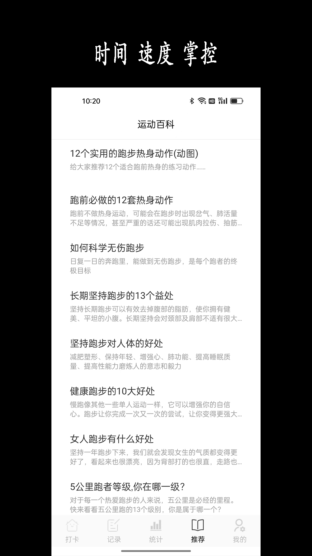 跑步日历 截图 5