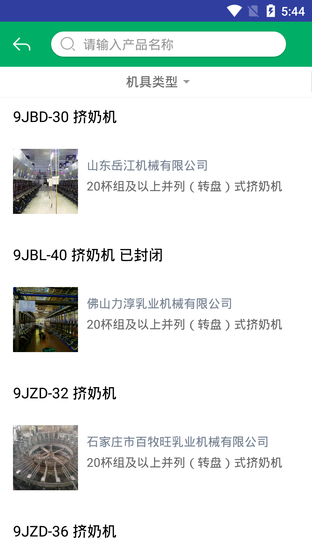 重庆农机补贴 截图 3