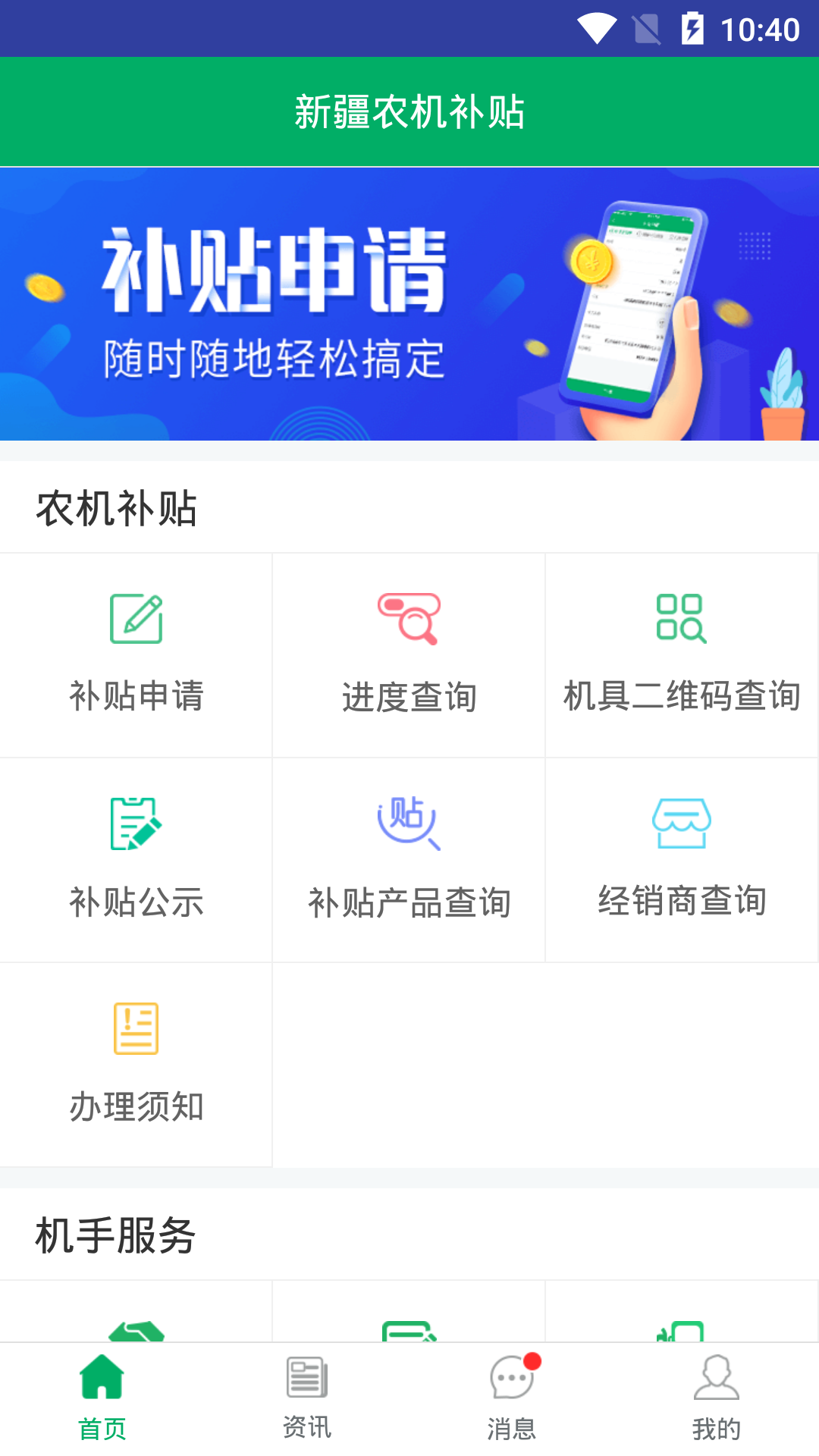 新疆农机补贴 截图 2