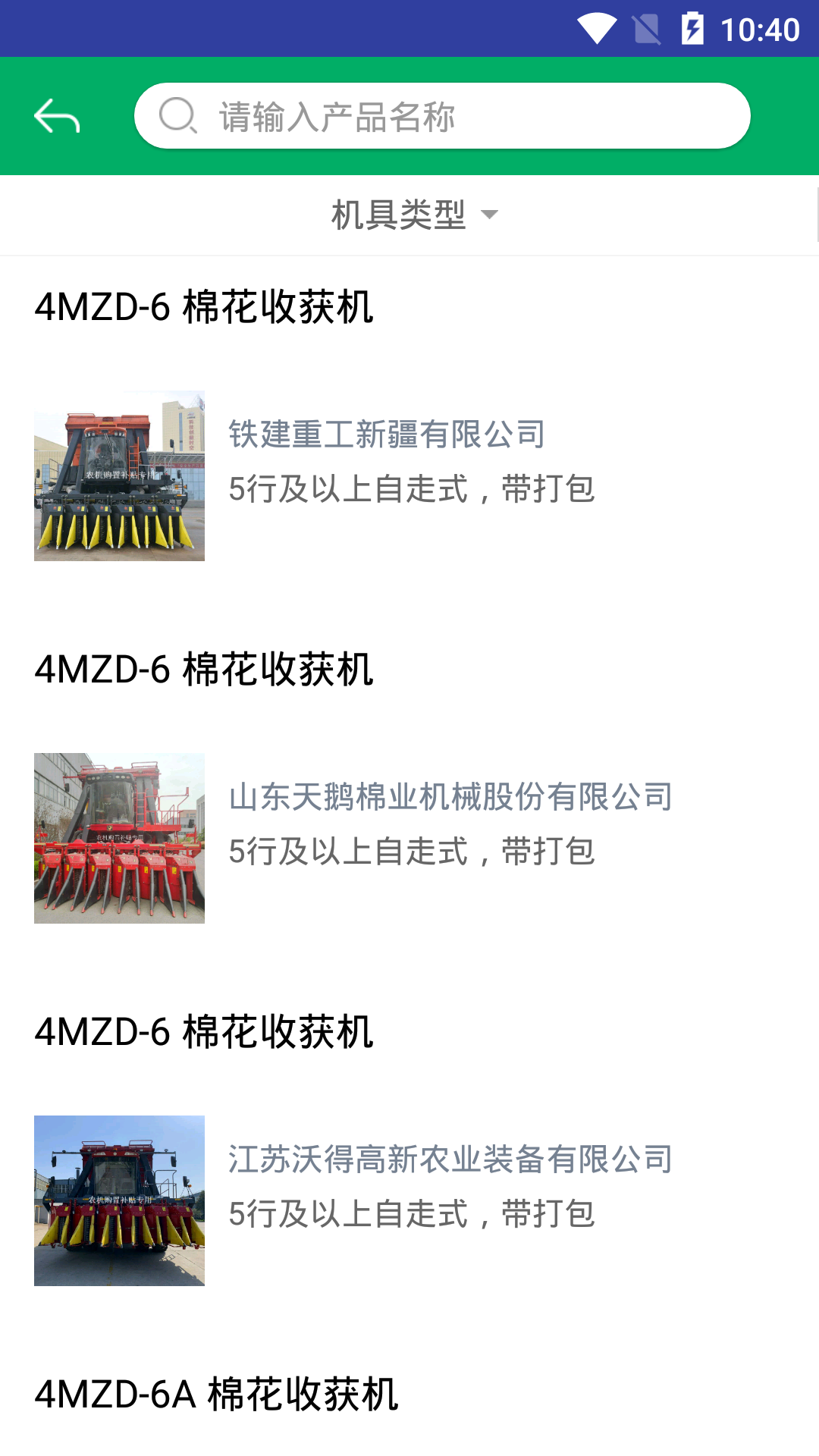 新疆农机补贴 截图 3