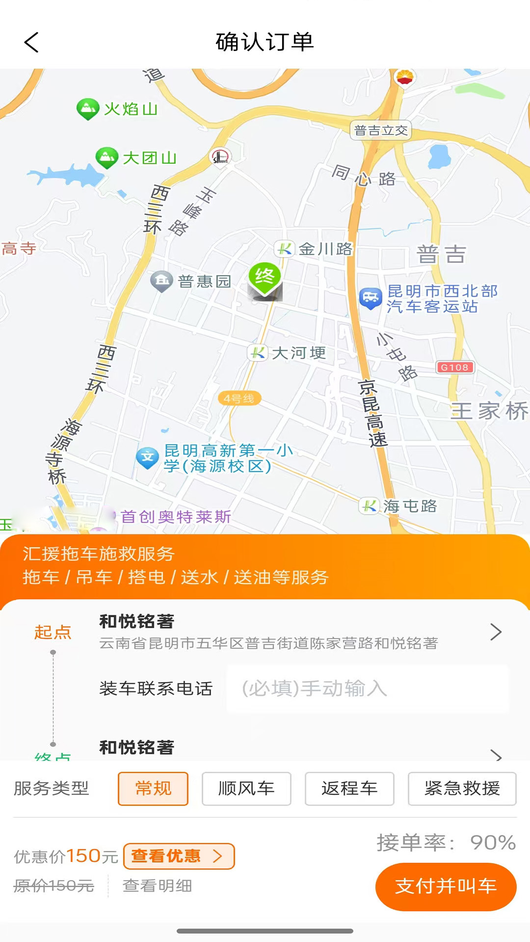汇援拖车救援 截图 1