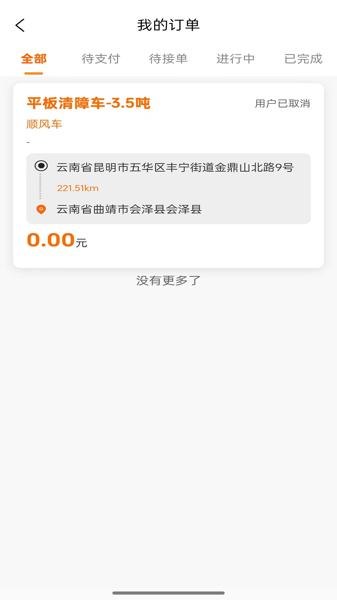 汇援拖车救援 截图 2