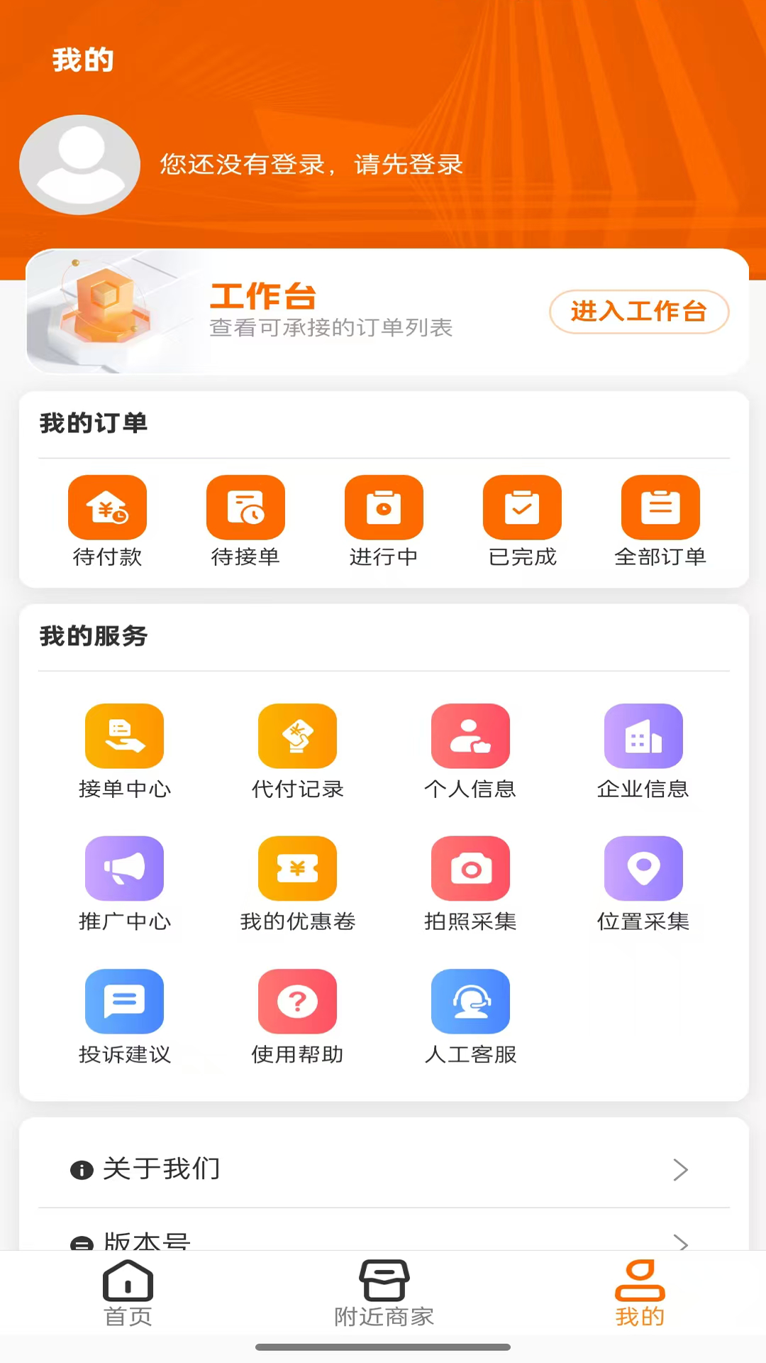 汇援拖车救援 截图 3