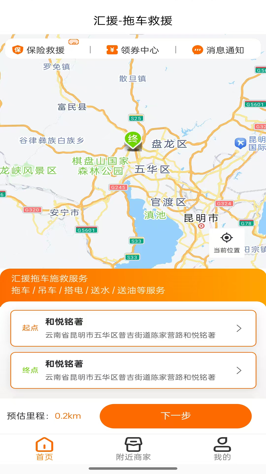 汇援拖车救援 截图 4