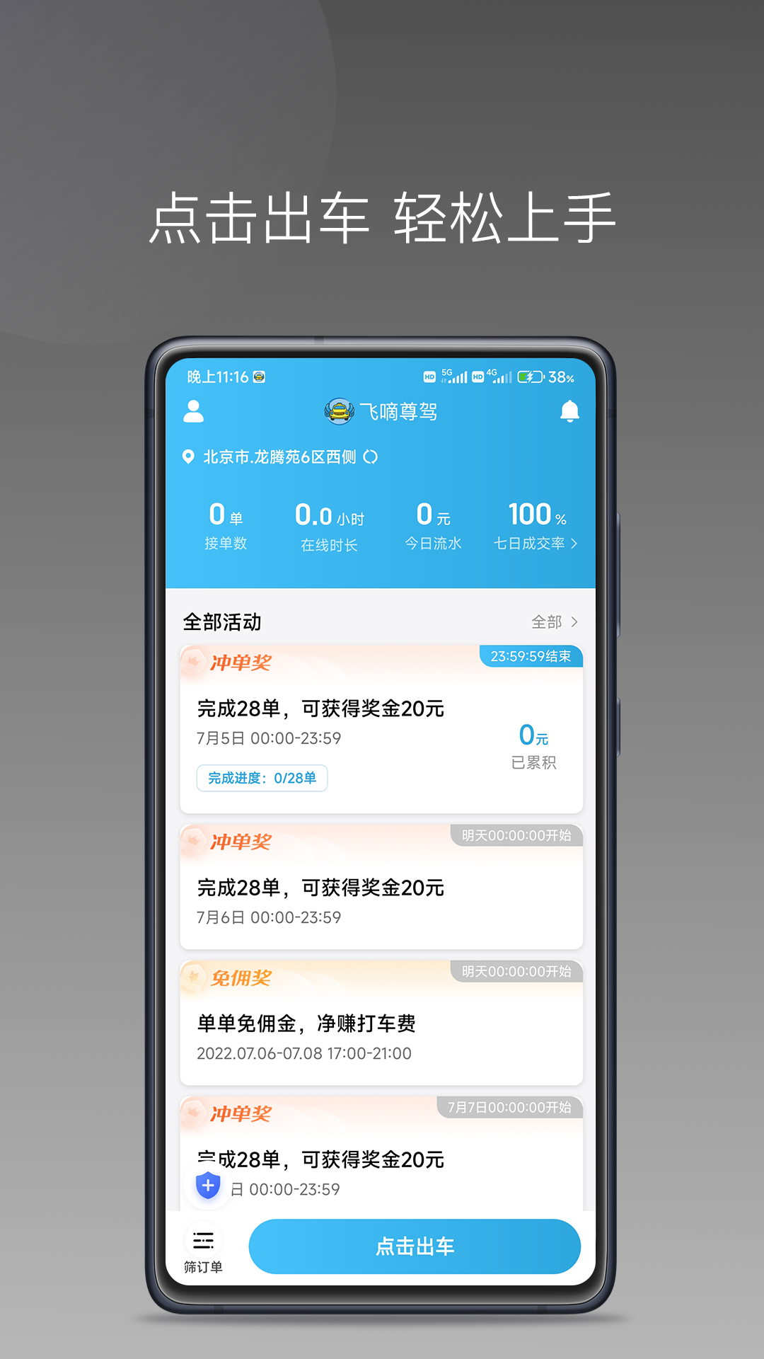 飞嘀尊驾 截图 1