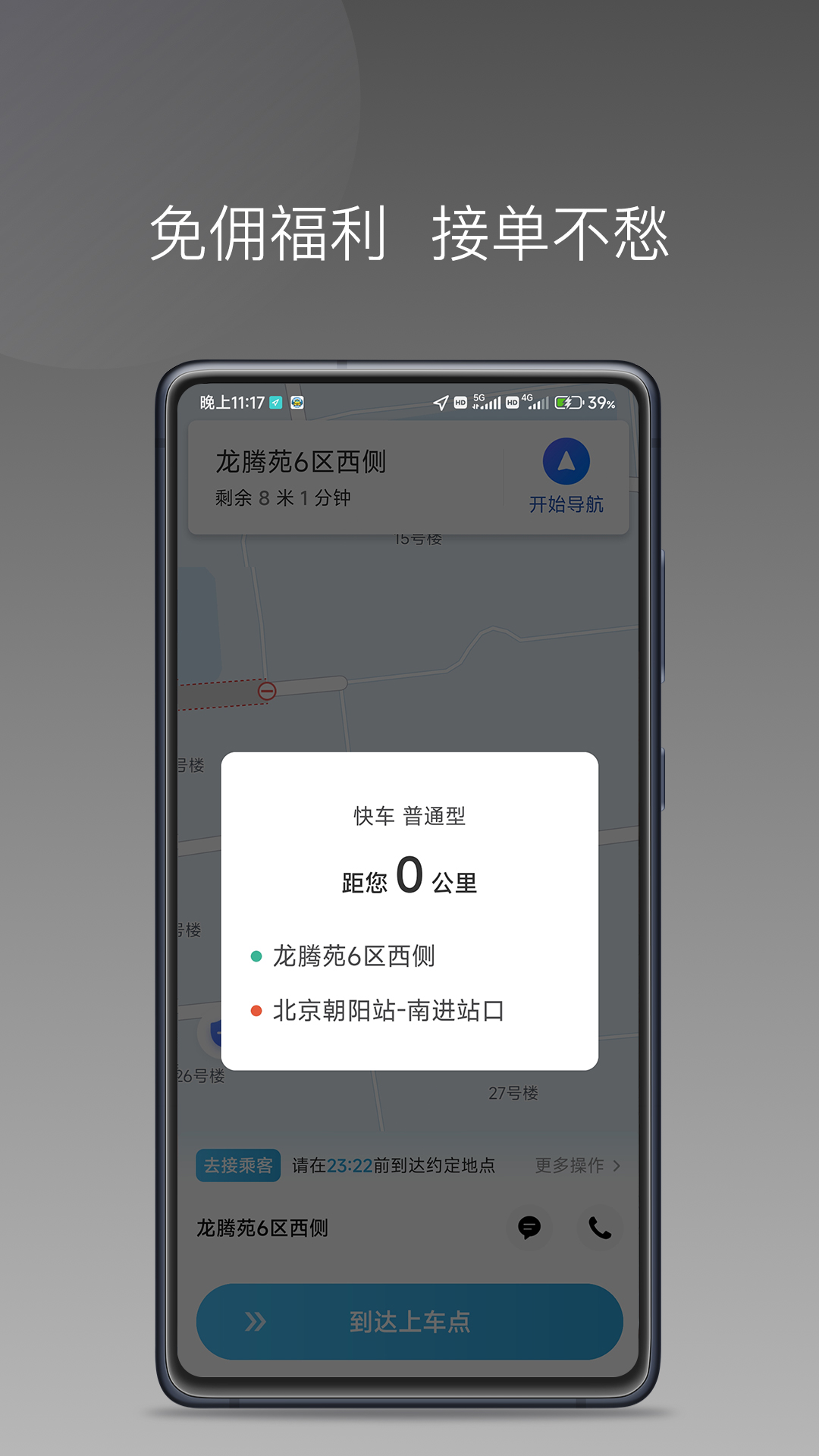 飞嘀尊驾 截图 2