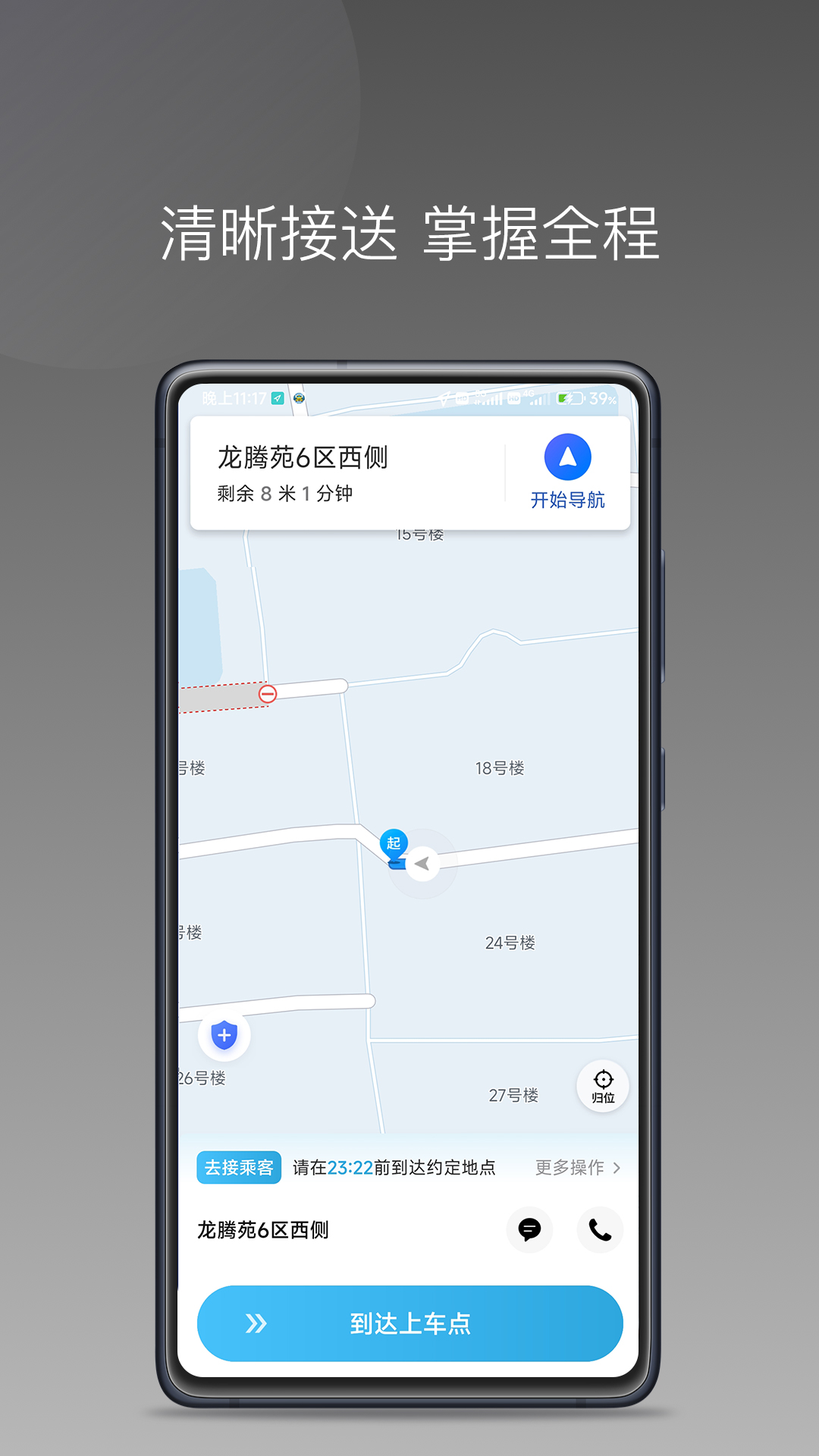 飞嘀尊驾 截图 3