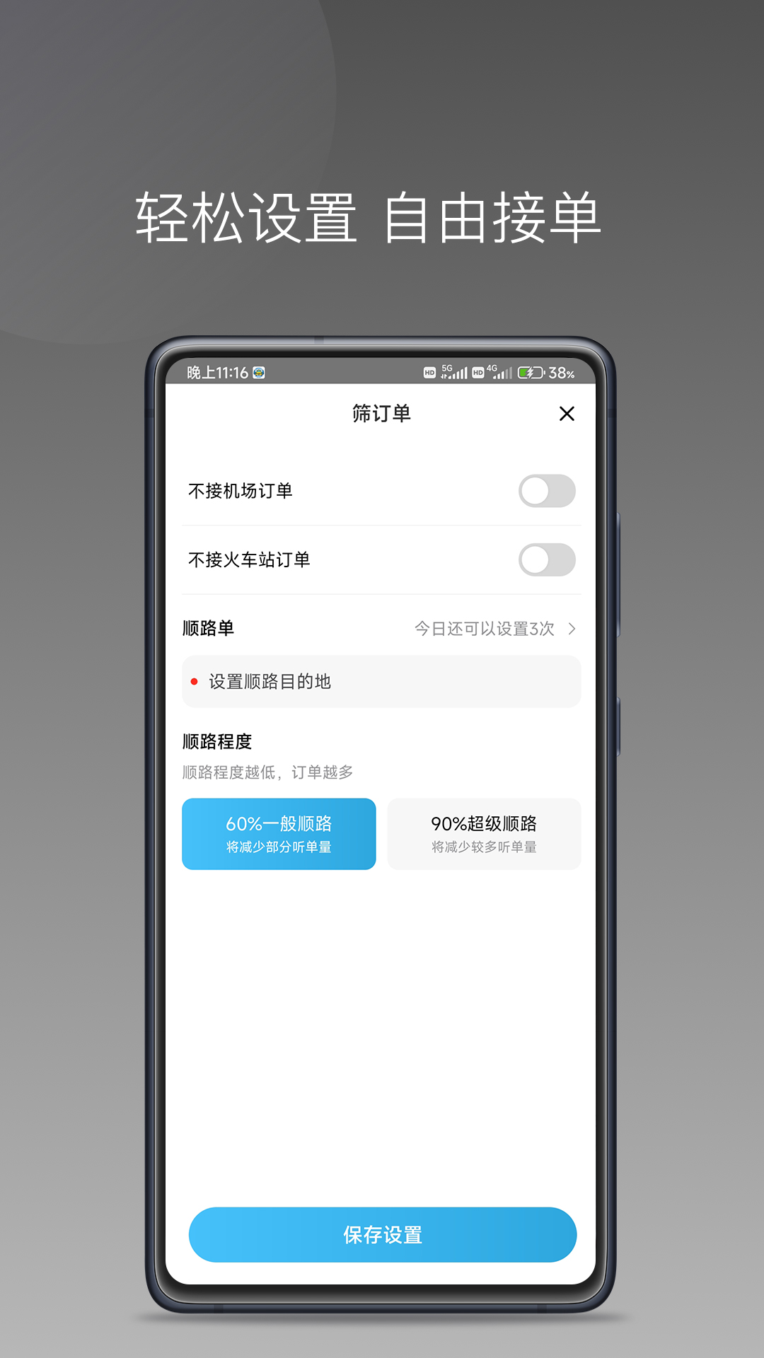 飞嘀尊驾 截图 5