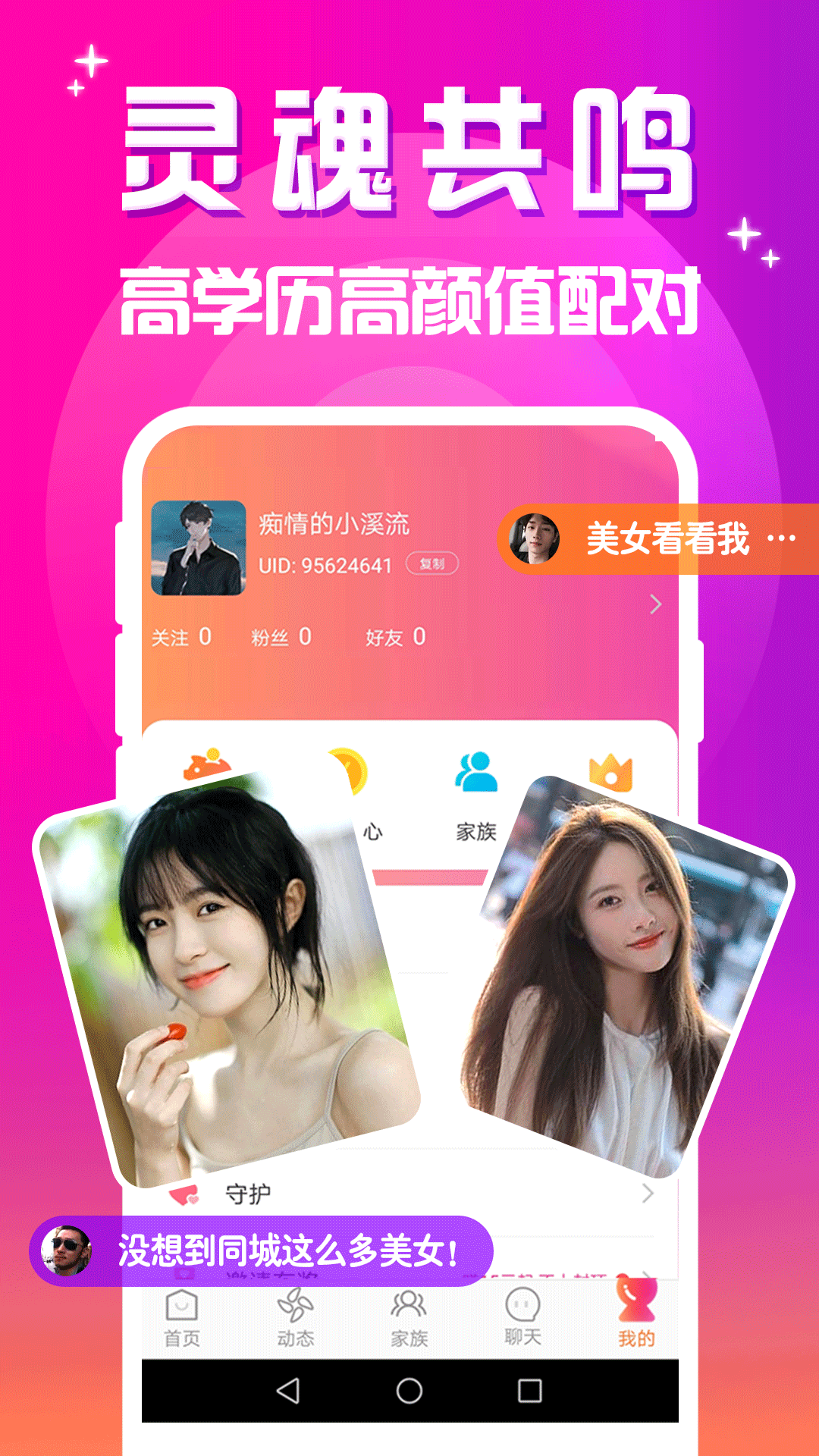 两性附近交友 截图 2