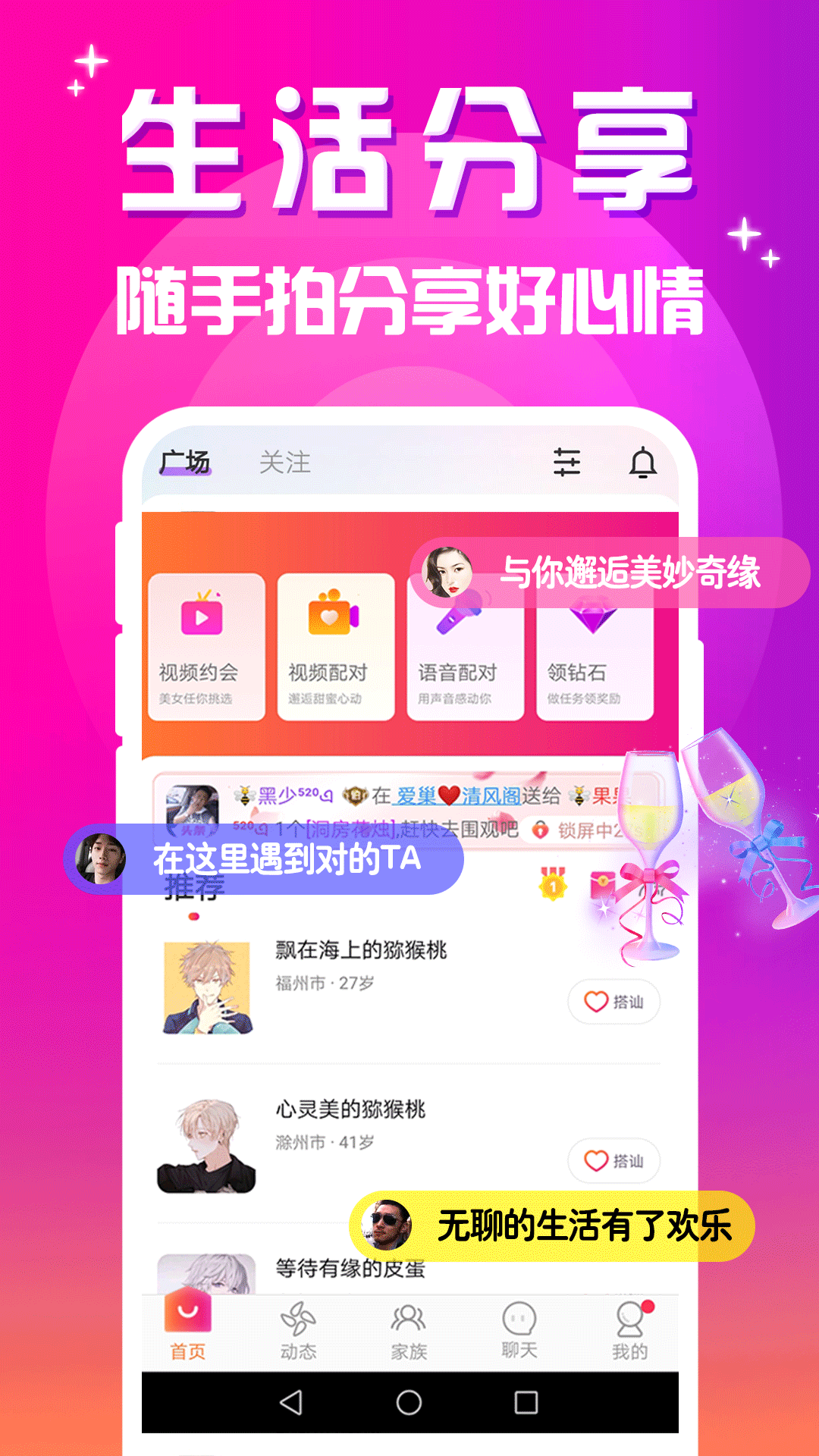 两性附近交友 截图 5