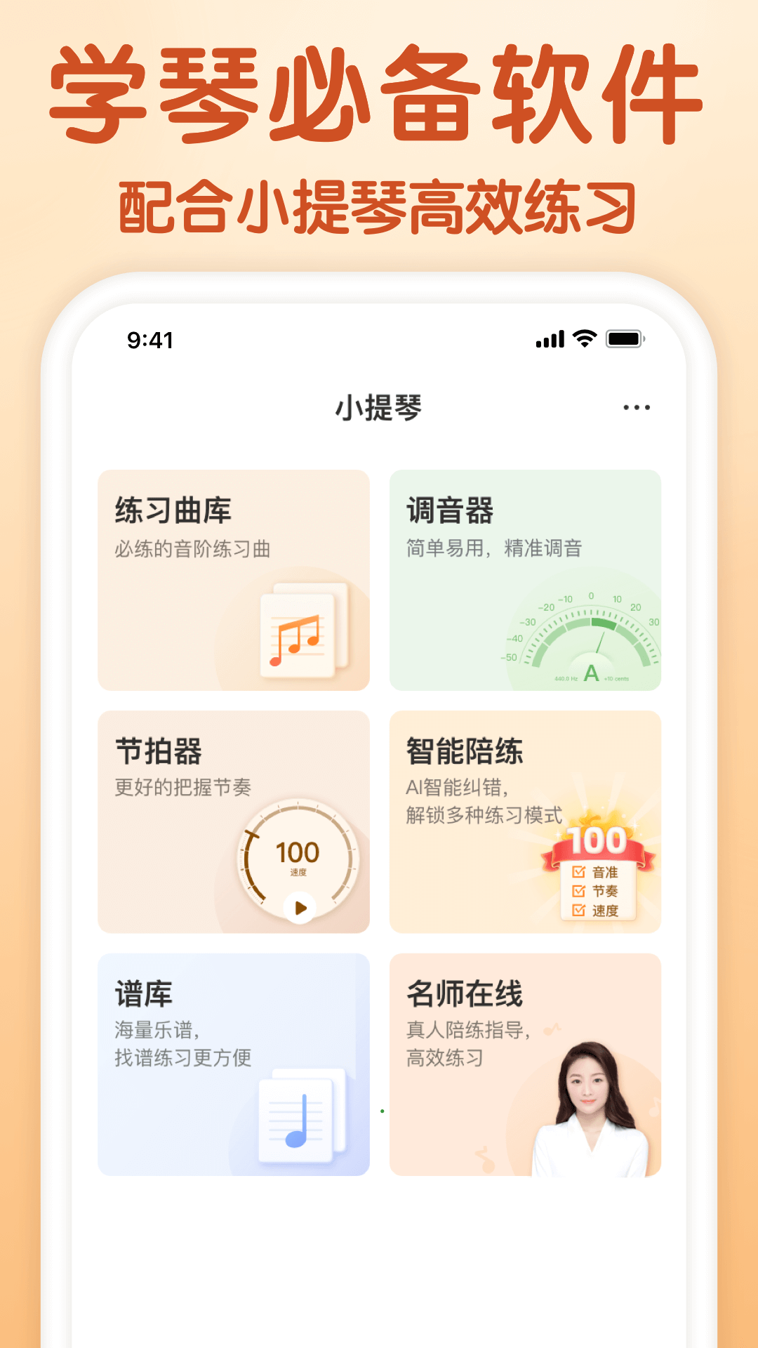 来音小提琴 截图 1