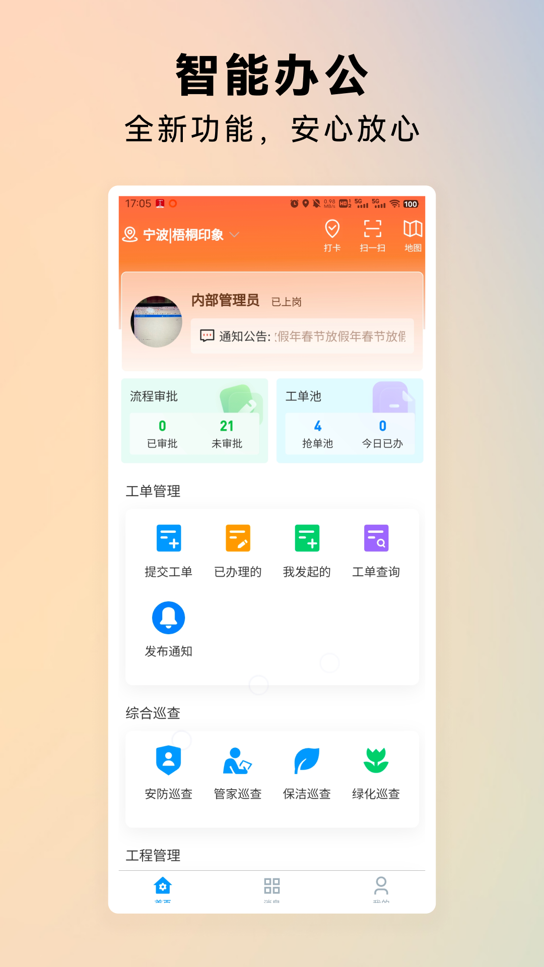 世纪管家 截图 1