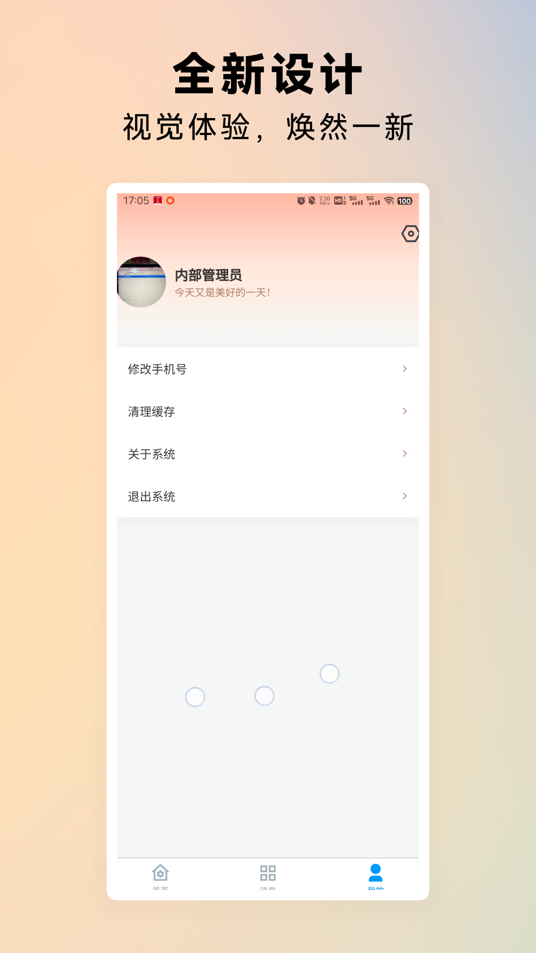 世纪管家 截图 2