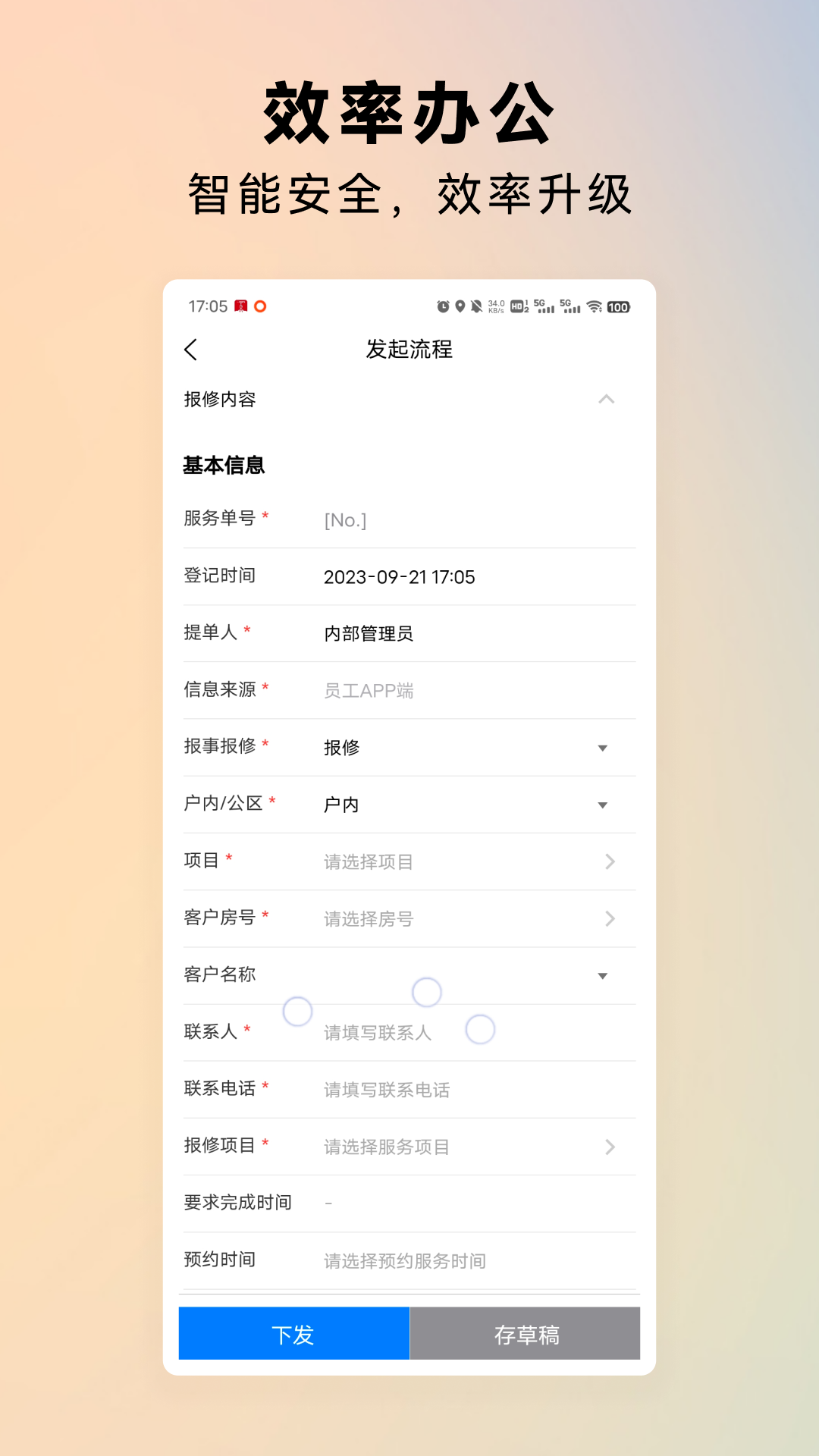世纪管家 截图 3