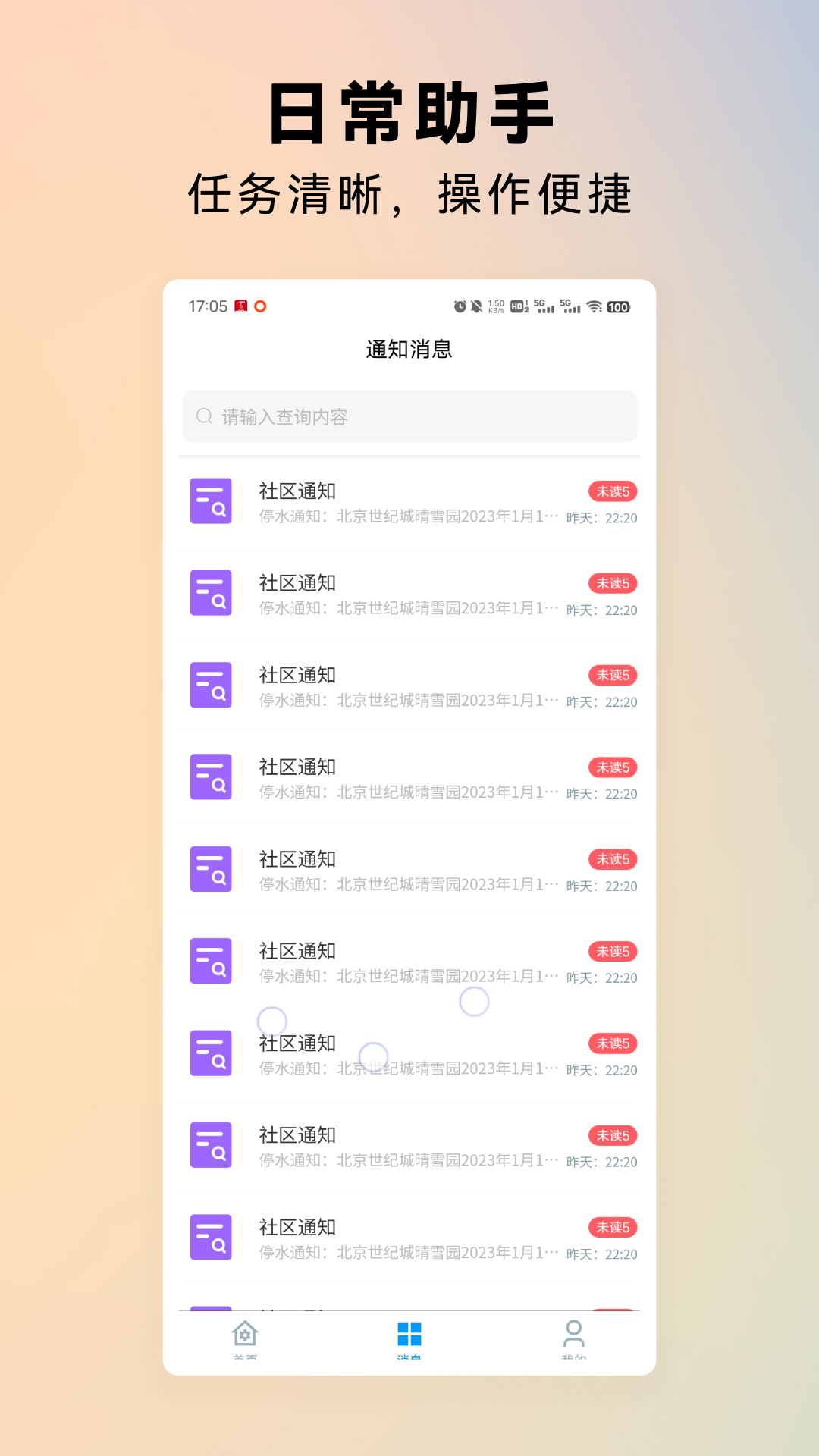 世纪管家 截图 4
