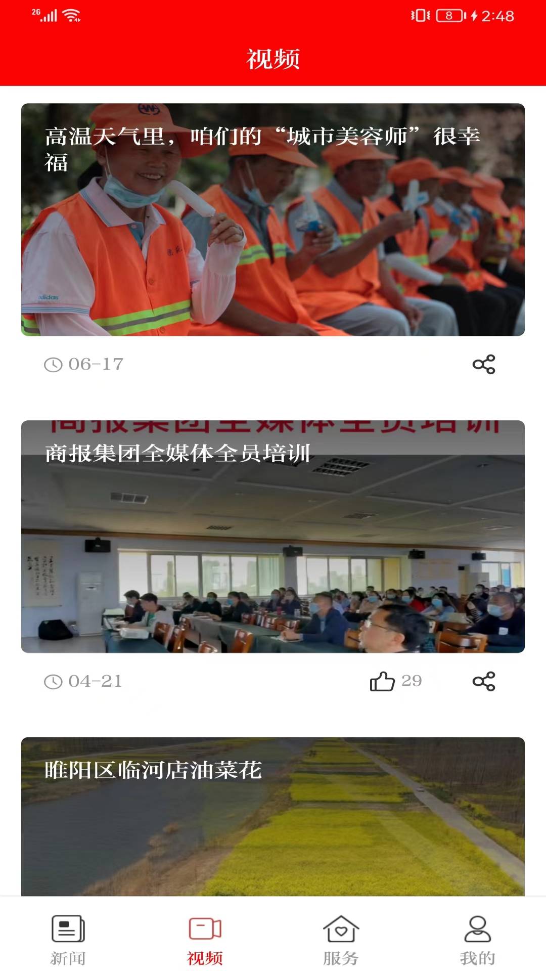 今日商丘 截图 2