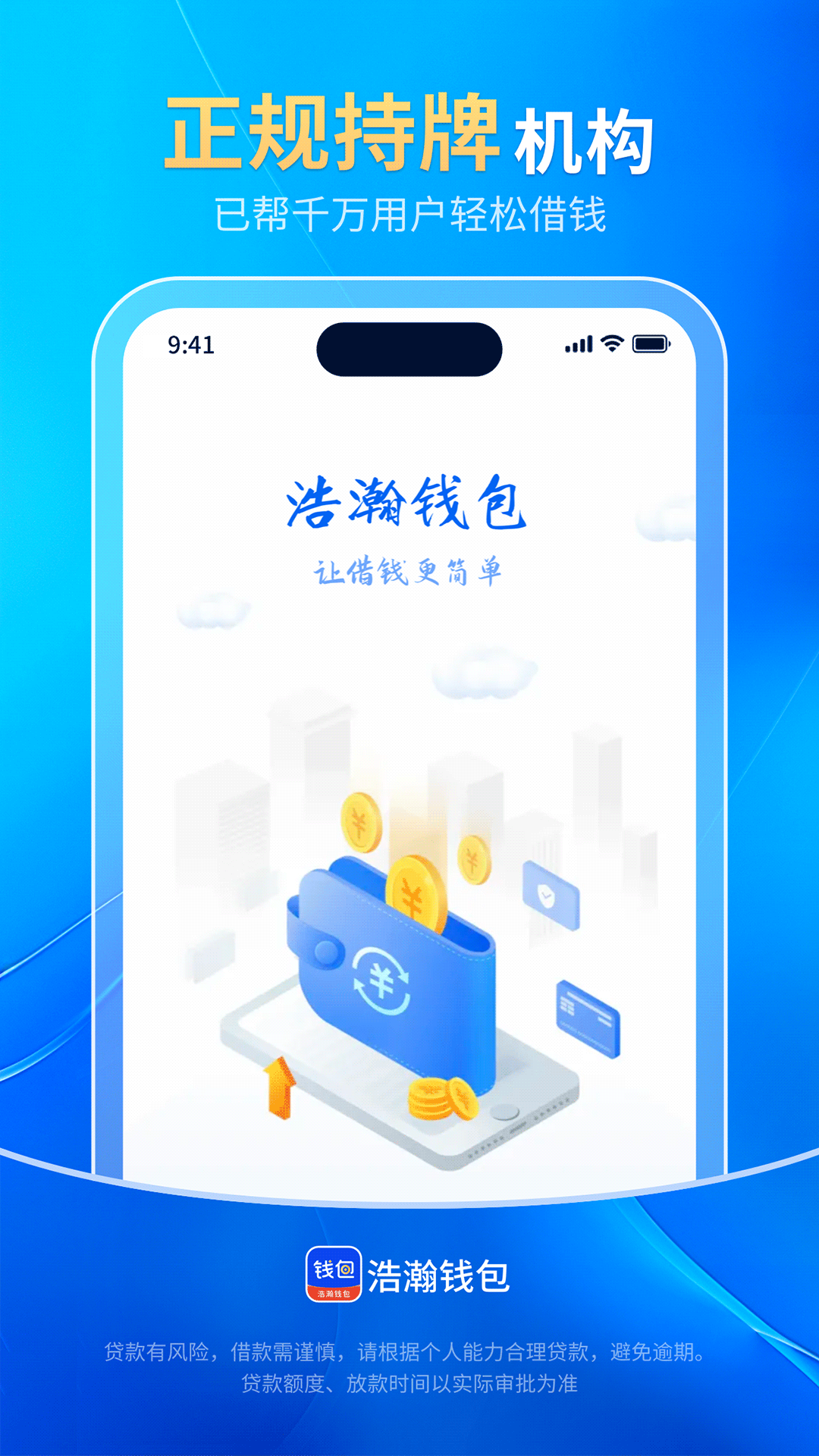 浩瀚钱包 截图 3